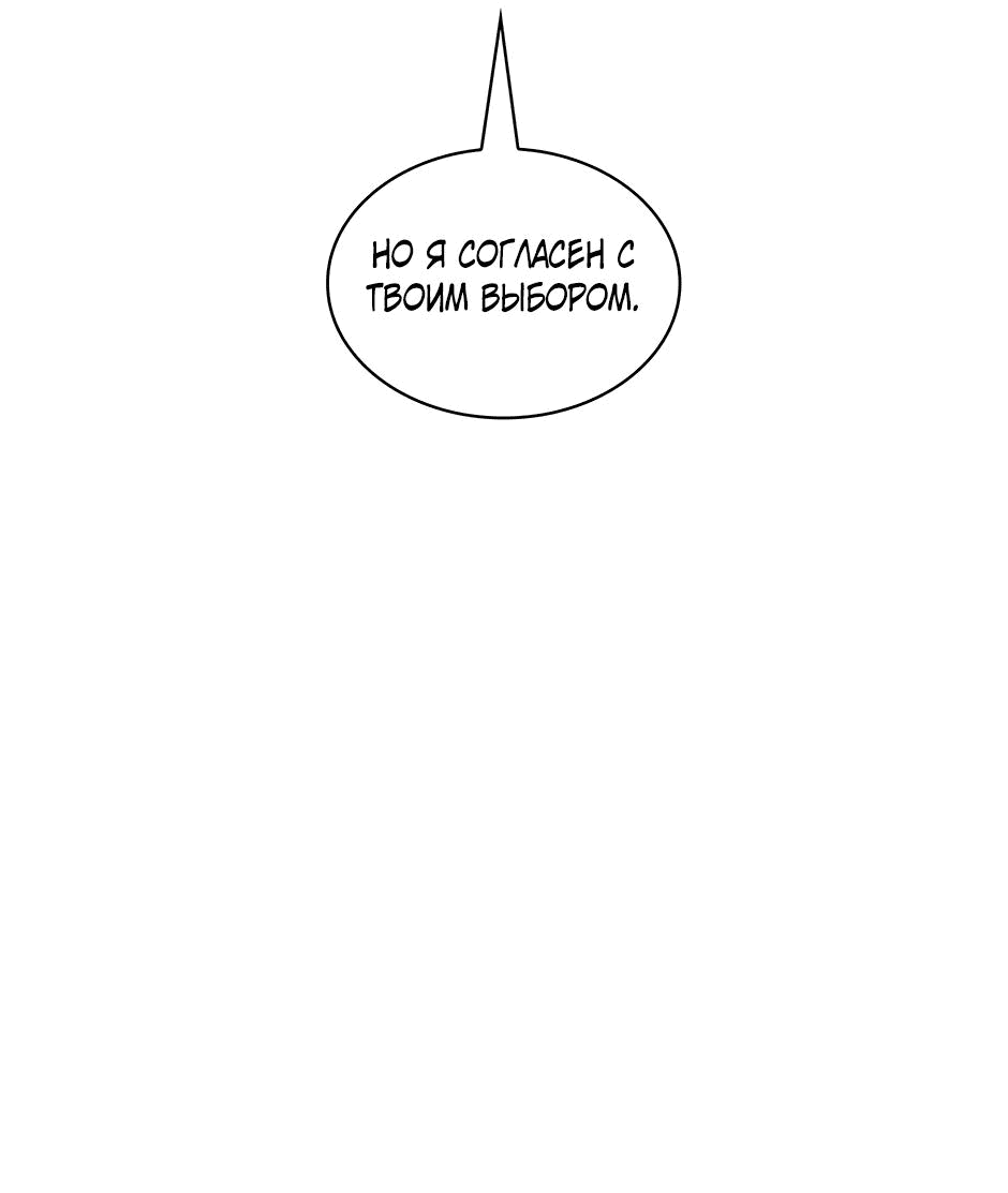 Манга Начало после конца - Глава 9 Страница 97