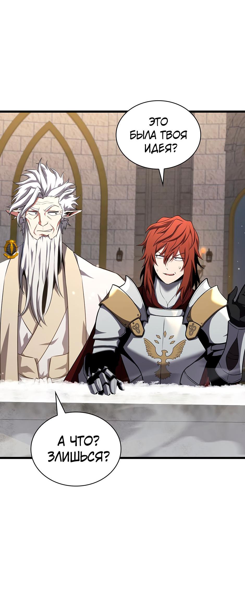 Манга Начало после конца - Глава 8 Страница 85