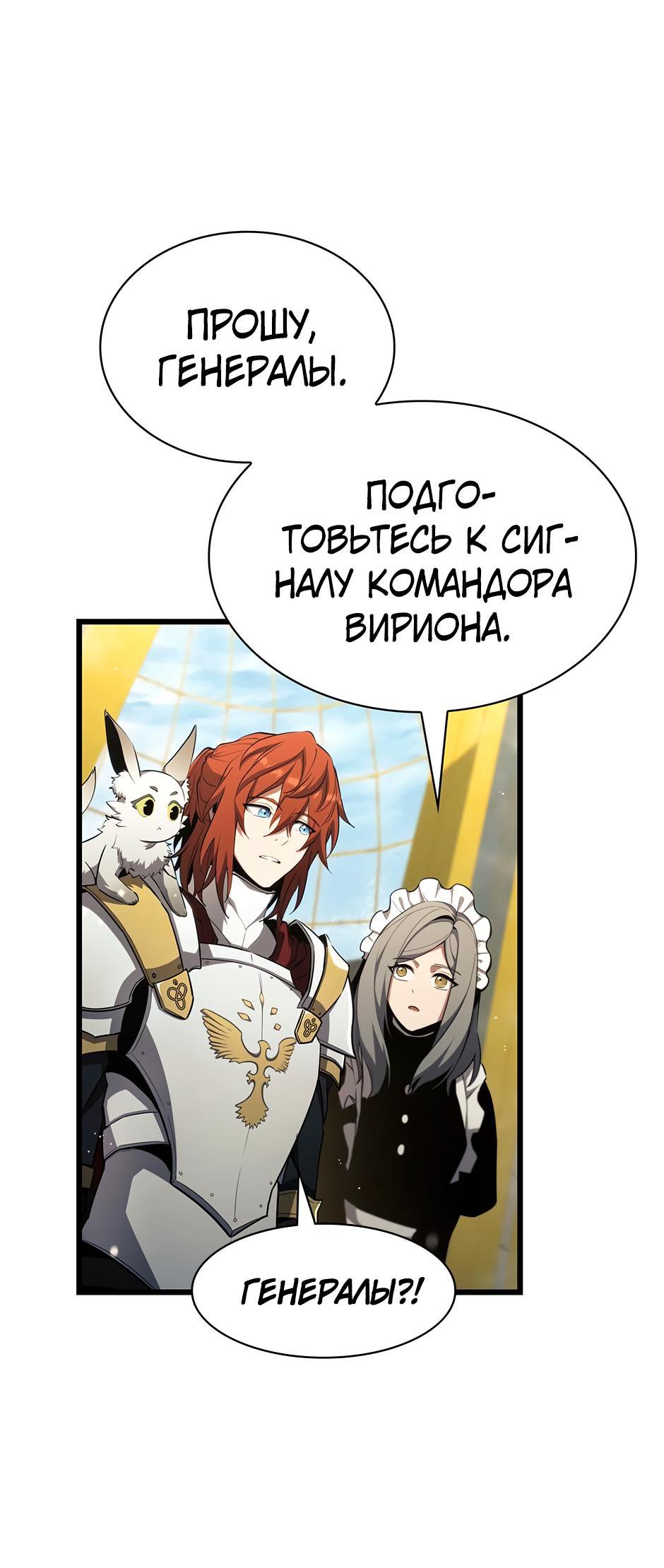 Манга Начало после конца - Глава 8 Страница 68