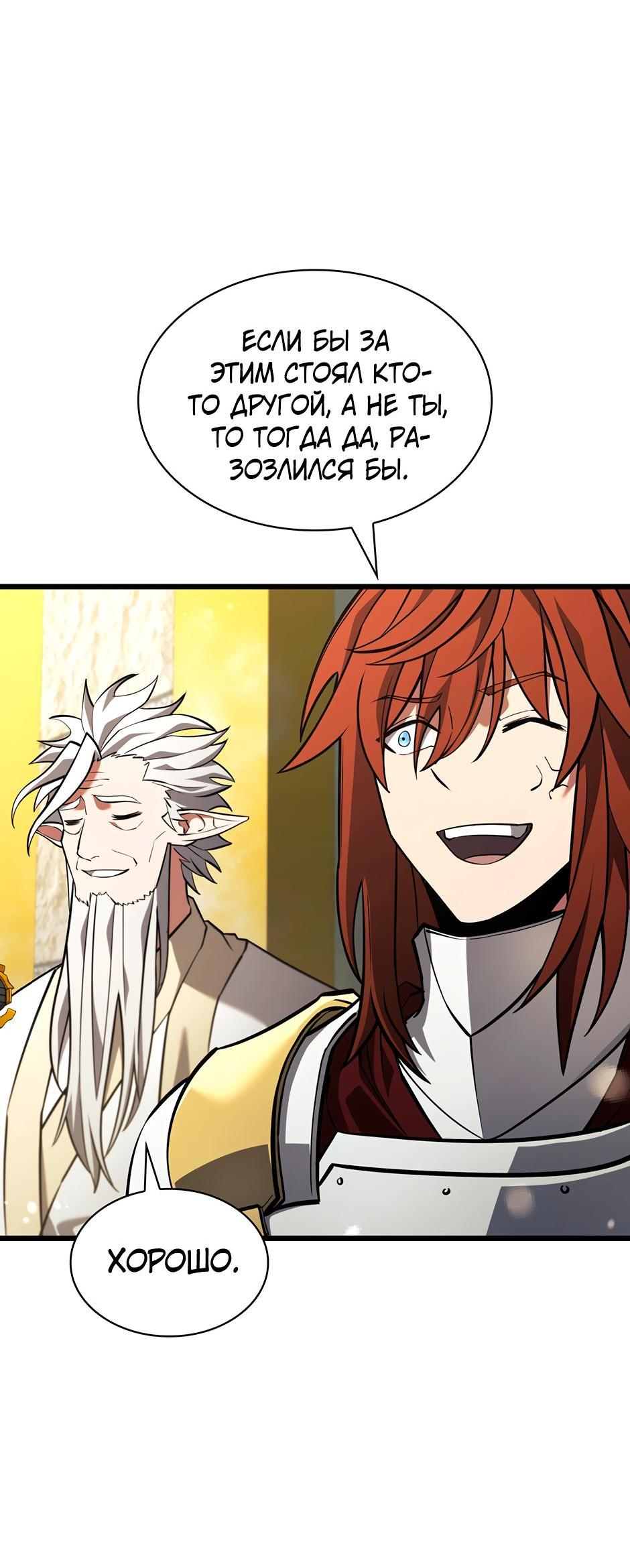 Манга Начало после конца - Глава 8 Страница 86