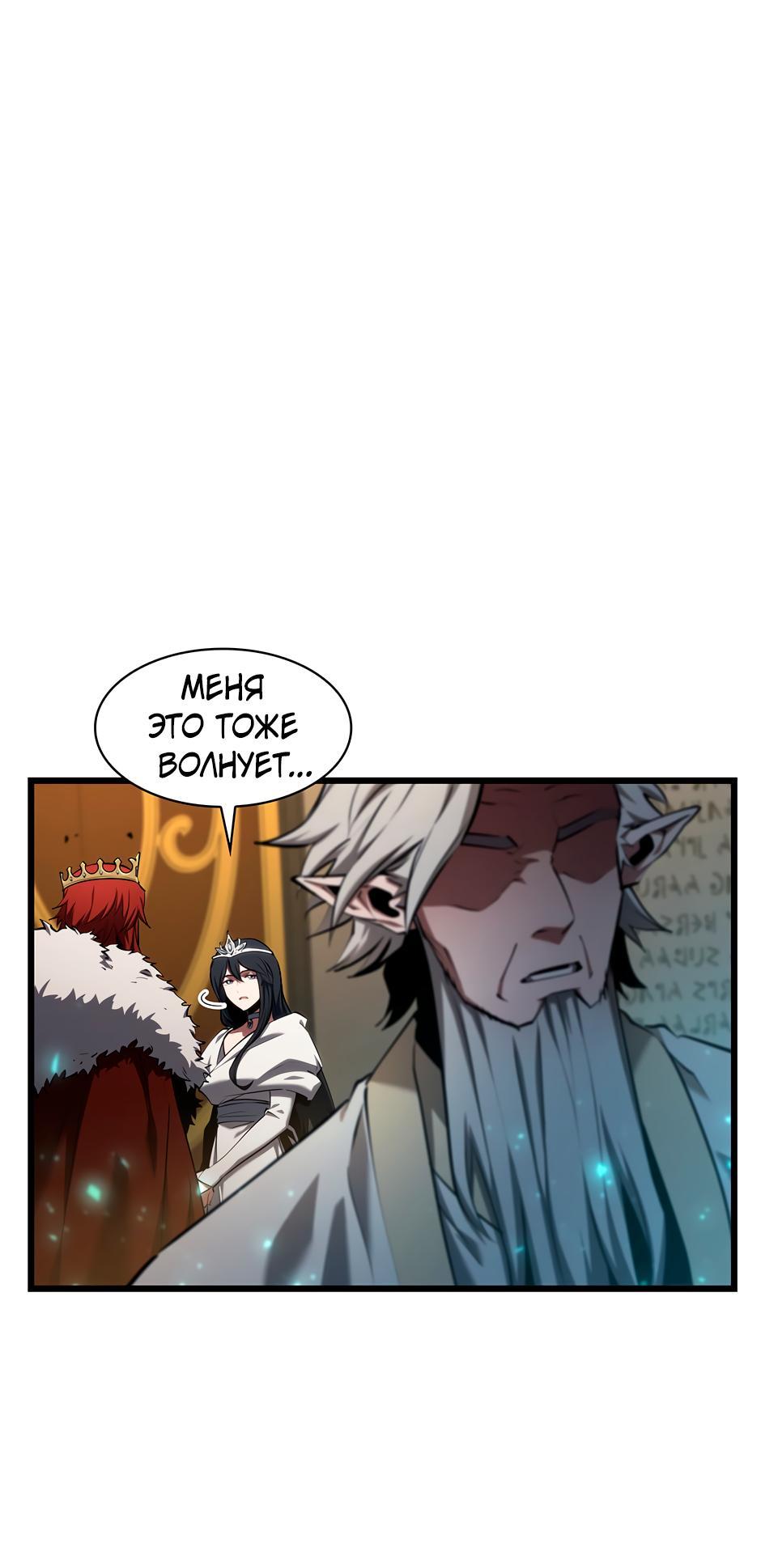 Манга Начало после конца - Глава 8 Страница 7