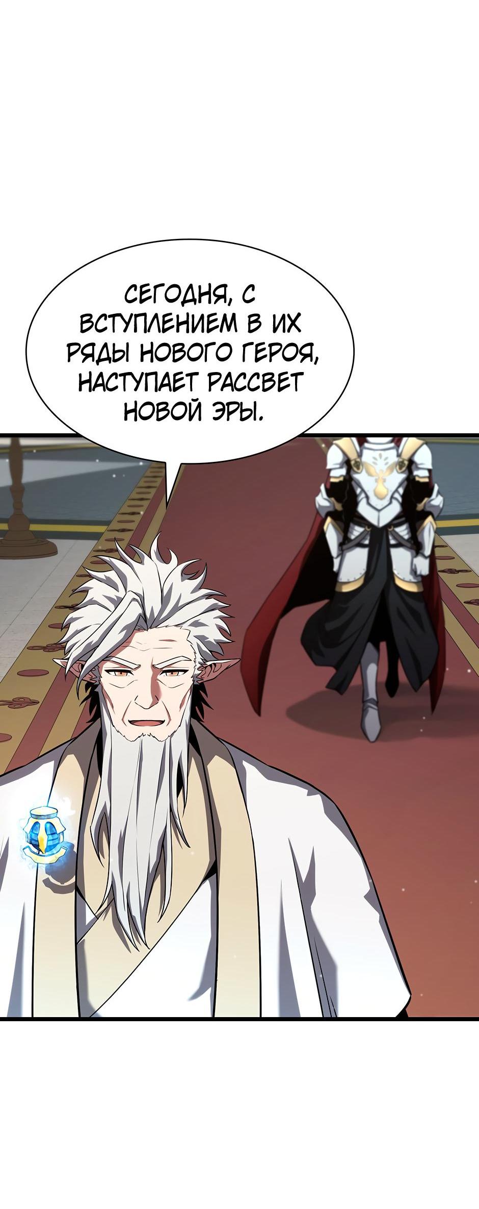 Манга Начало после конца - Глава 8 Страница 80