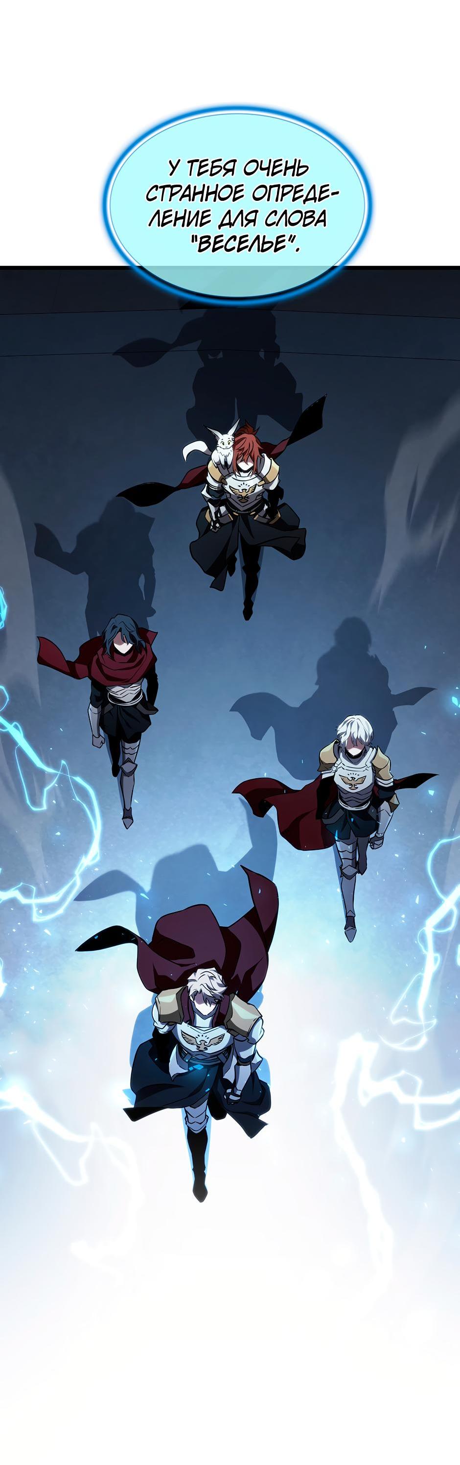 Манга Начало после конца - Глава 8 Страница 58