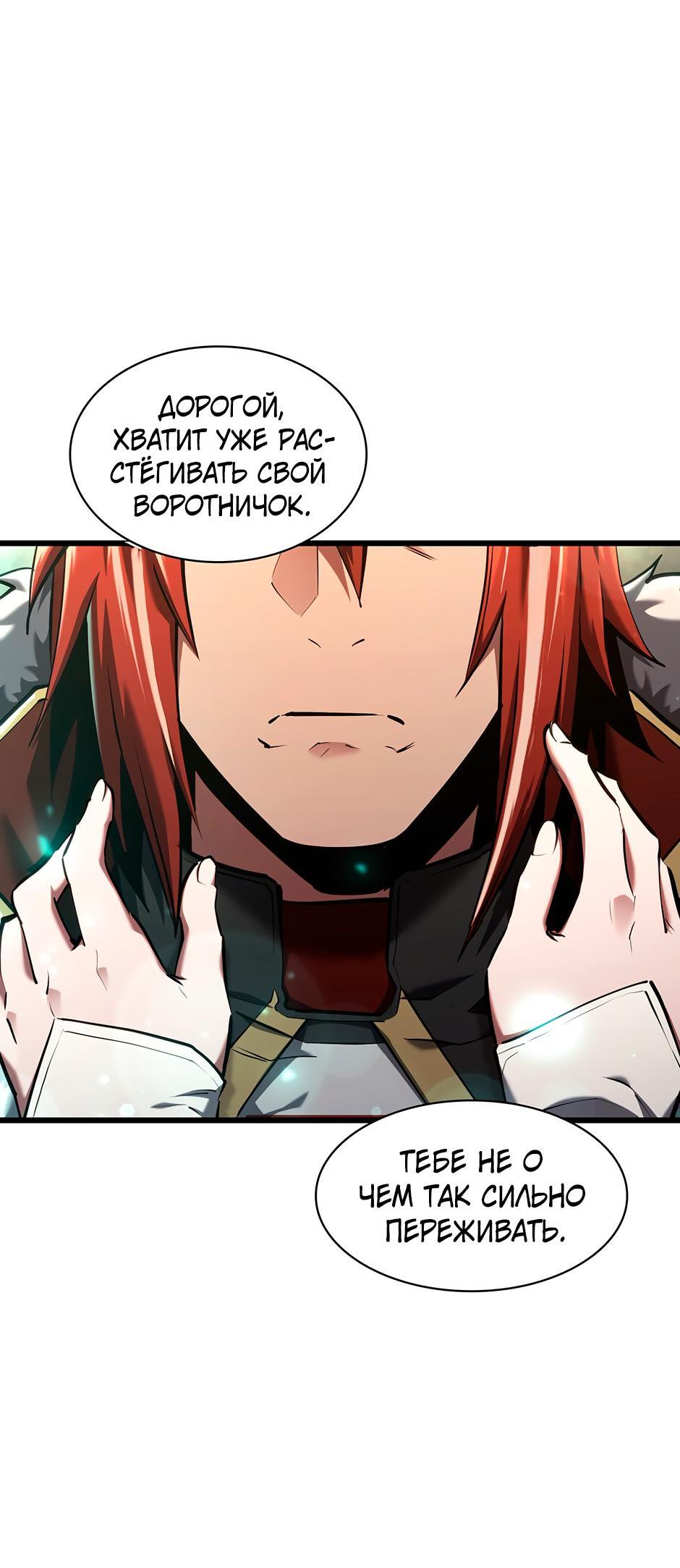 Манга Начало после конца - Глава 8 Страница 5