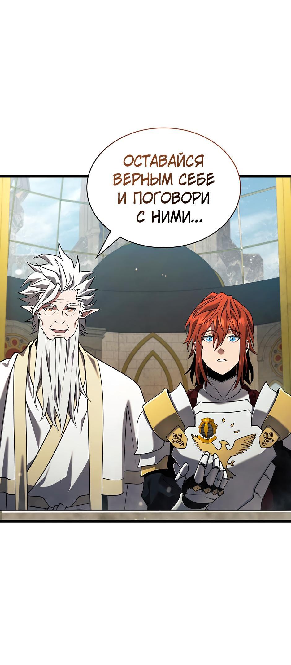 Манга Начало после конца - Глава 8 Страница 94