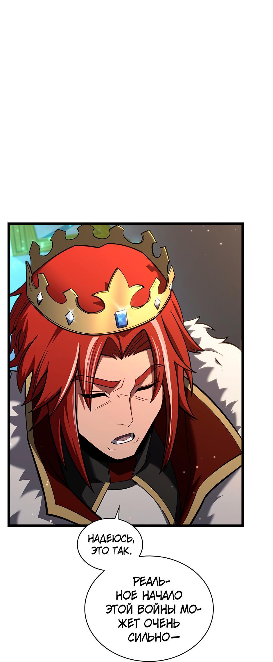 Манга Начало после конца - Глава 8 Страница 13