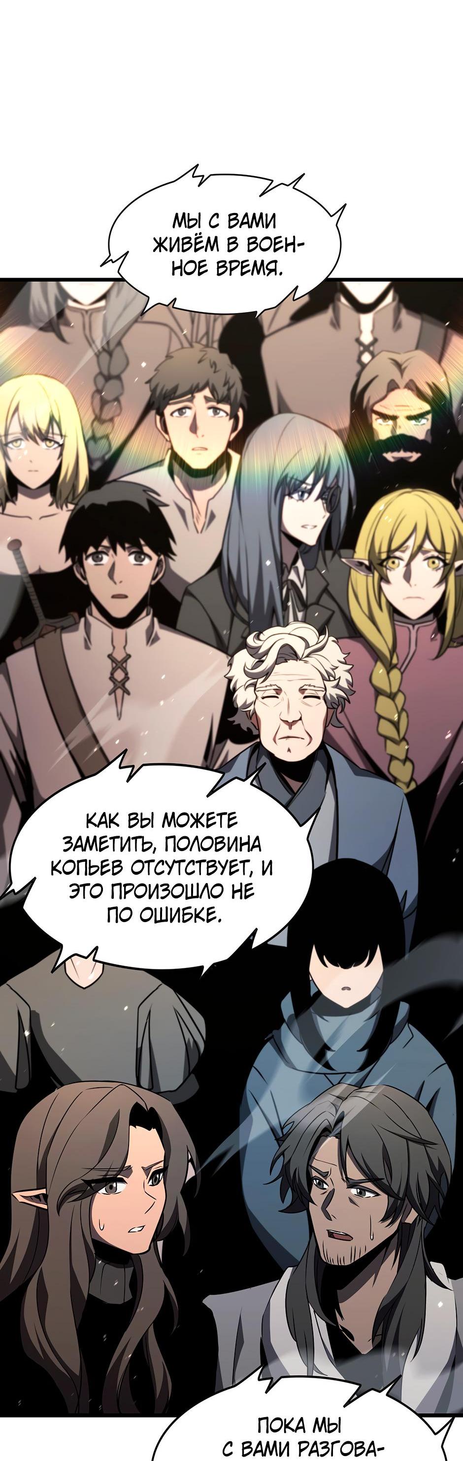 Манга Начало после конца - Глава 8 Страница 77