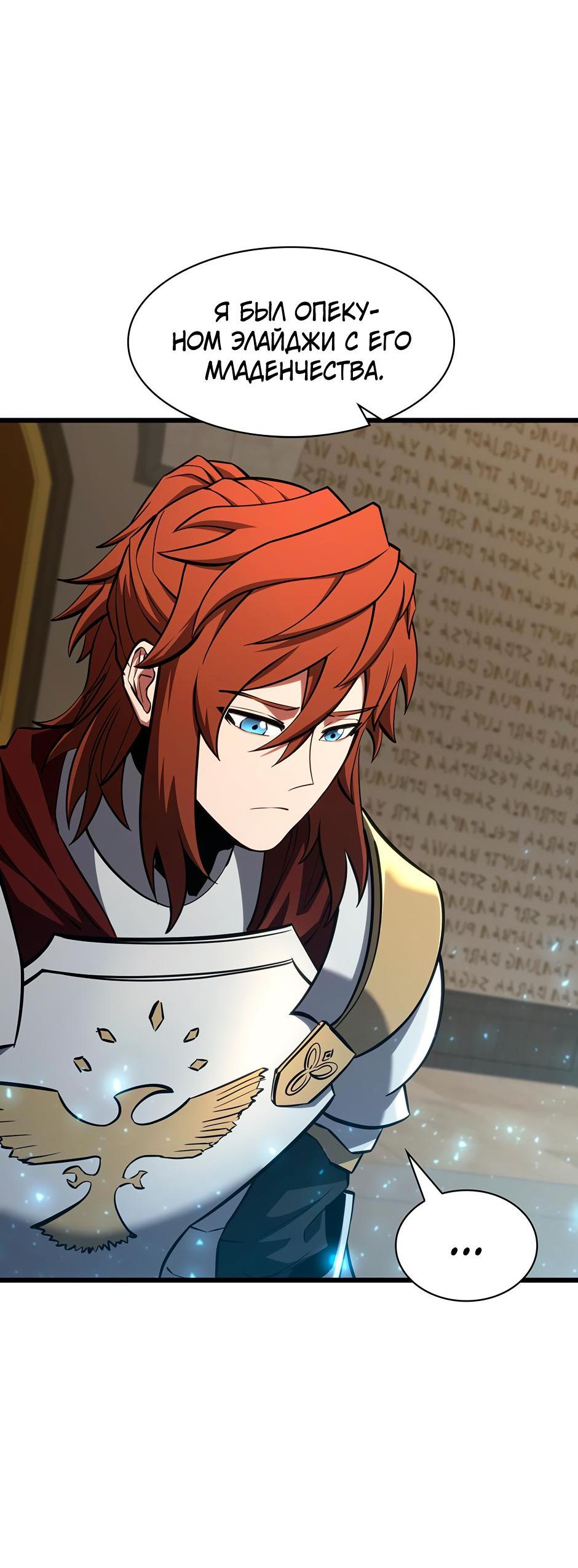 Манга Начало после конца - Глава 8 Страница 28