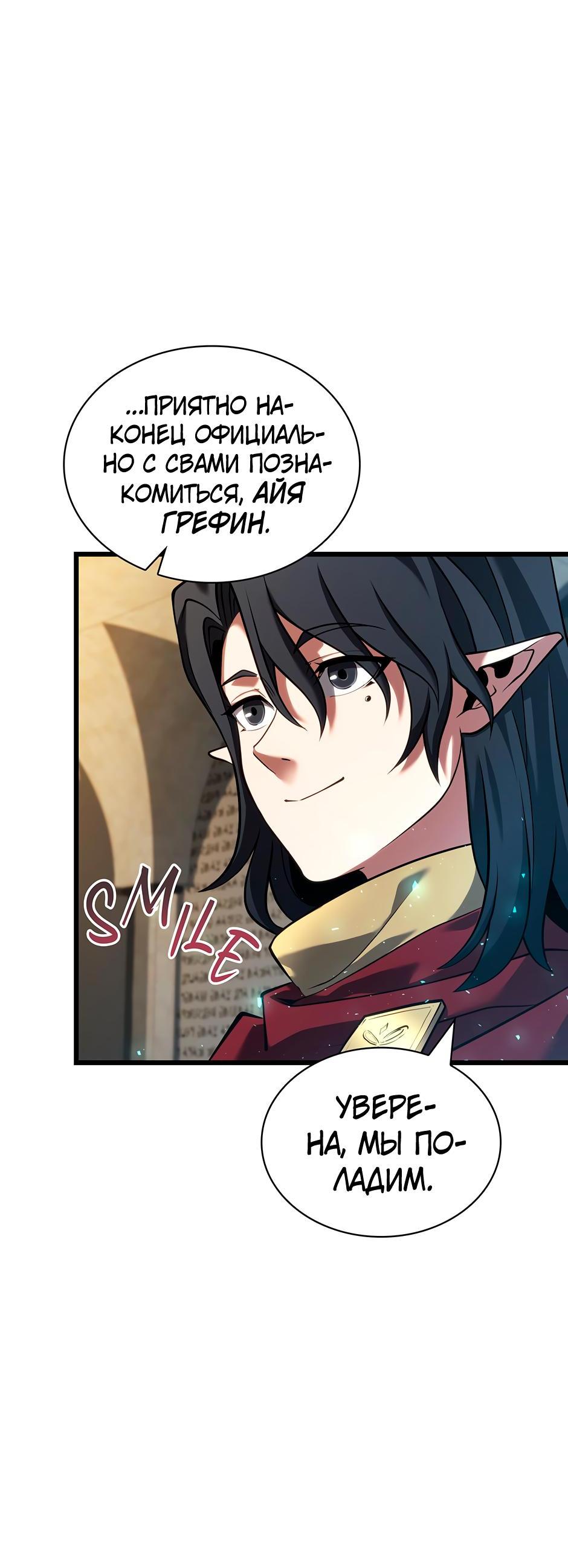 Манга Начало после конца - Глава 8 Страница 47