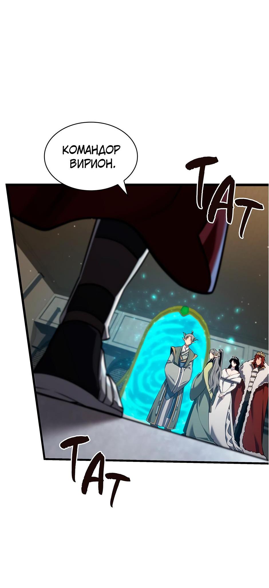 Манга Начало после конца - Глава 8 Страница 16