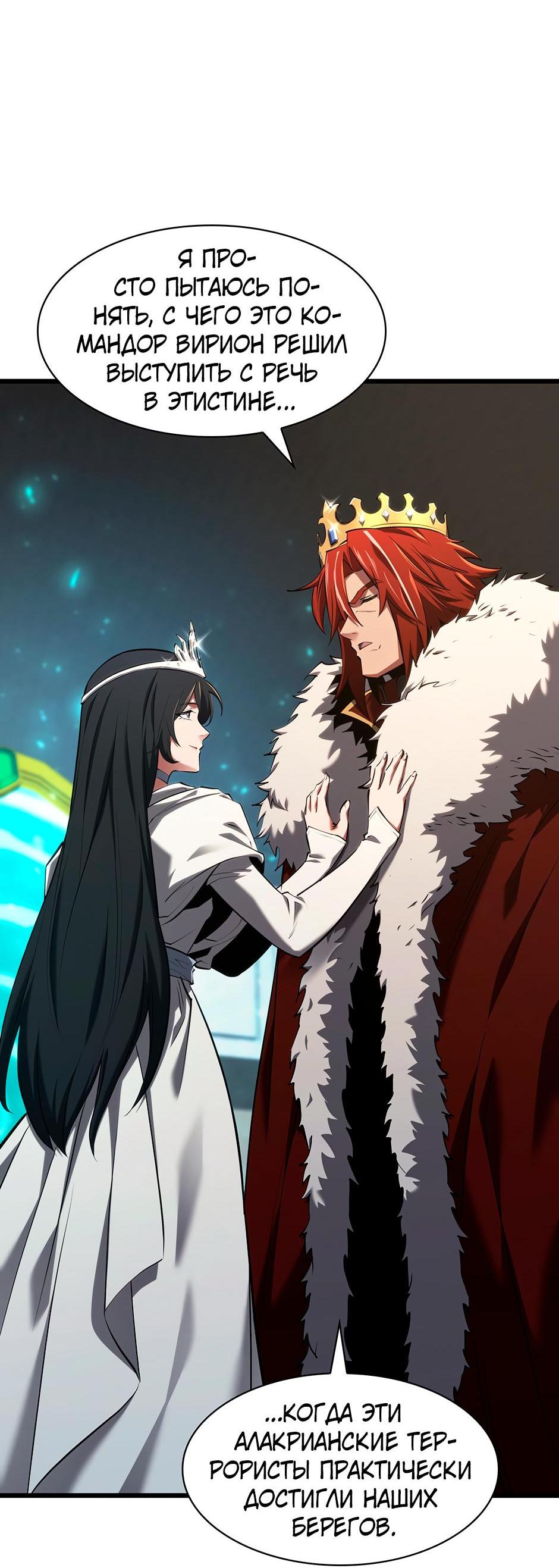 Манга Начало после конца - Глава 8 Страница 6