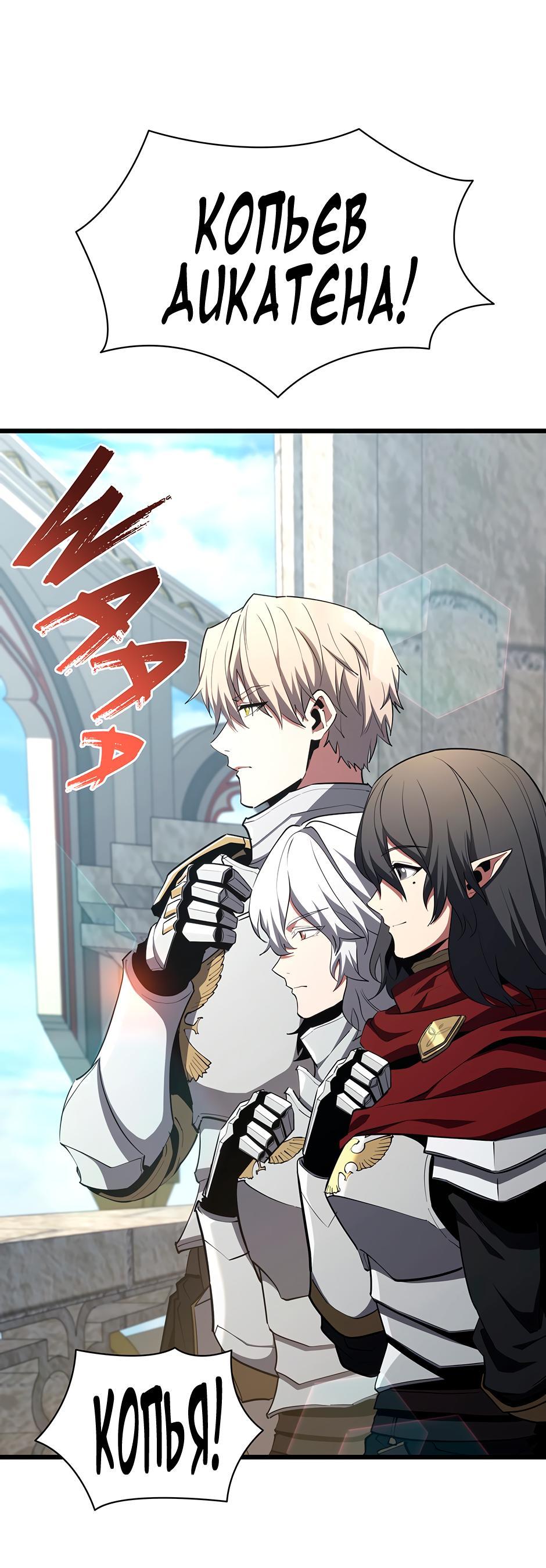 Манга Начало после конца - Глава 8 Страница 75