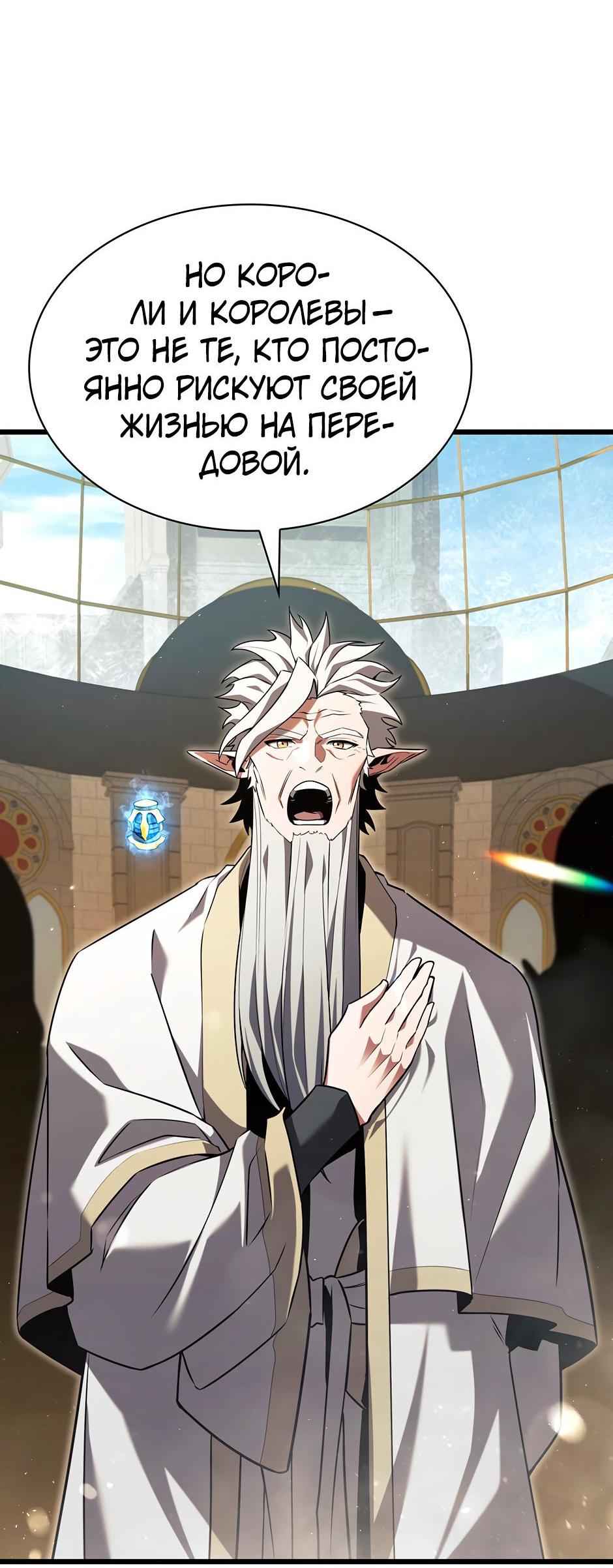 Манга Начало после конца - Глава 8 Страница 73