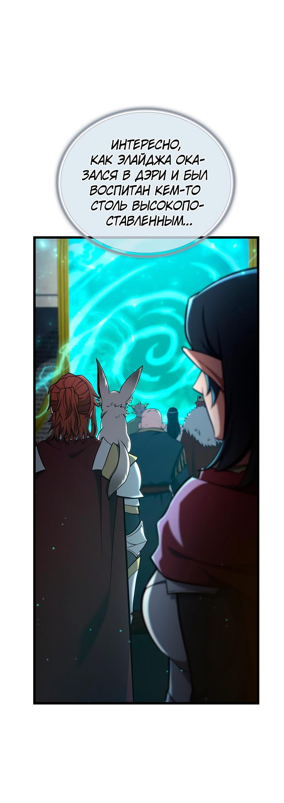 Манга Начало после конца - Глава 8 Страница 42