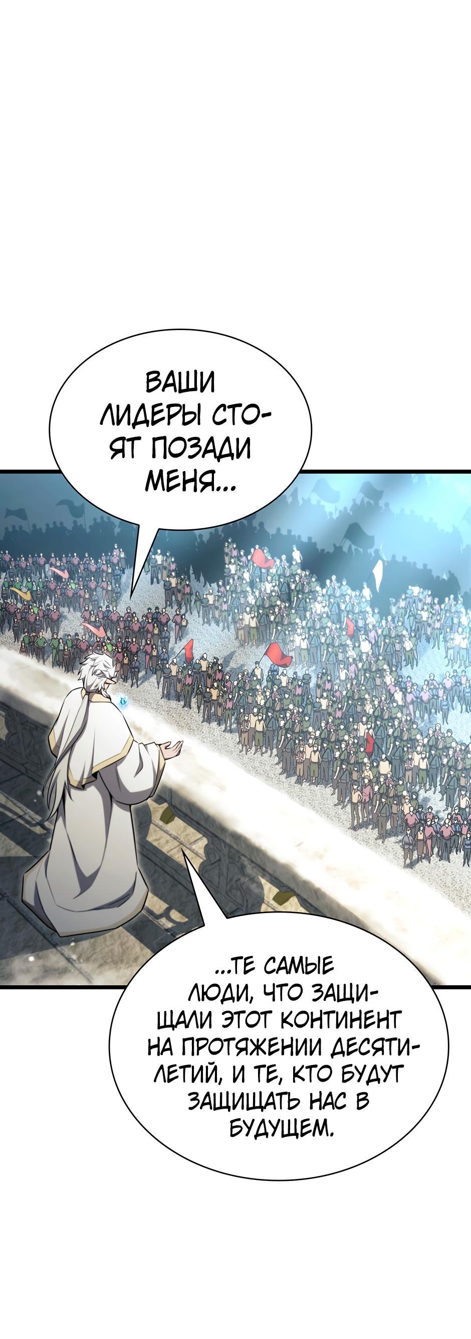 Манга Начало после конца - Глава 8 Страница 72