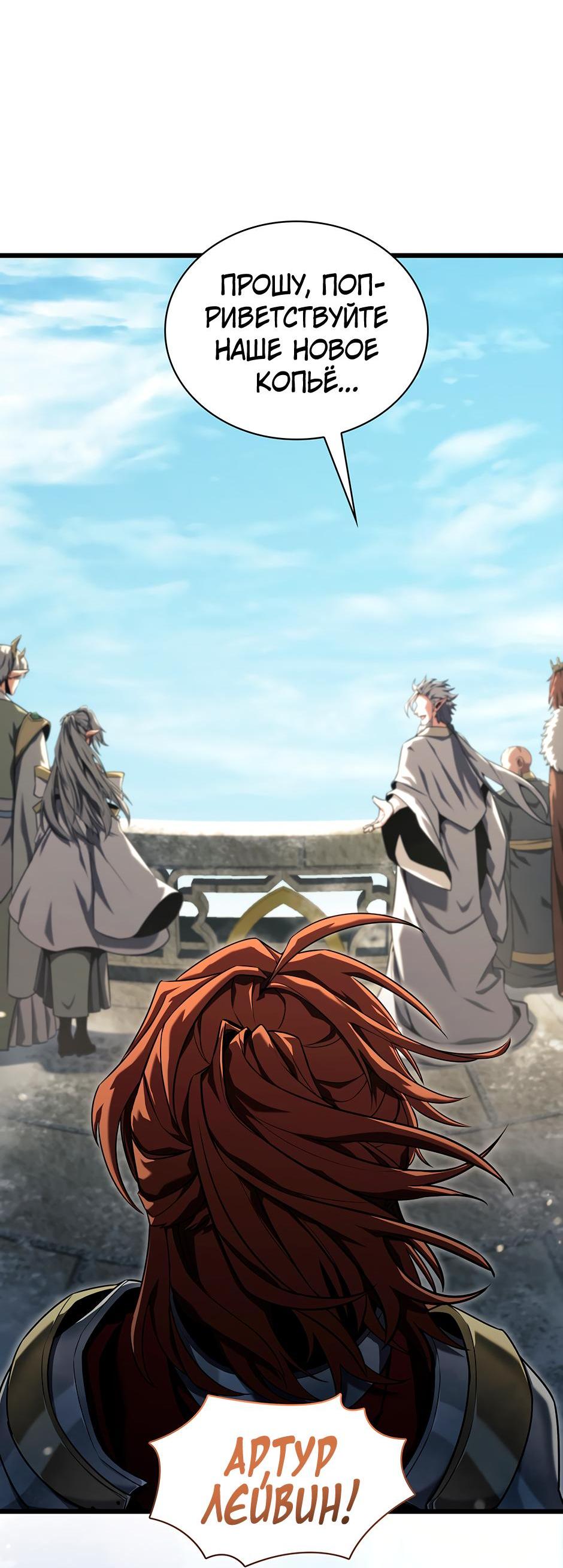 Манга Начало после конца - Глава 8 Страница 81