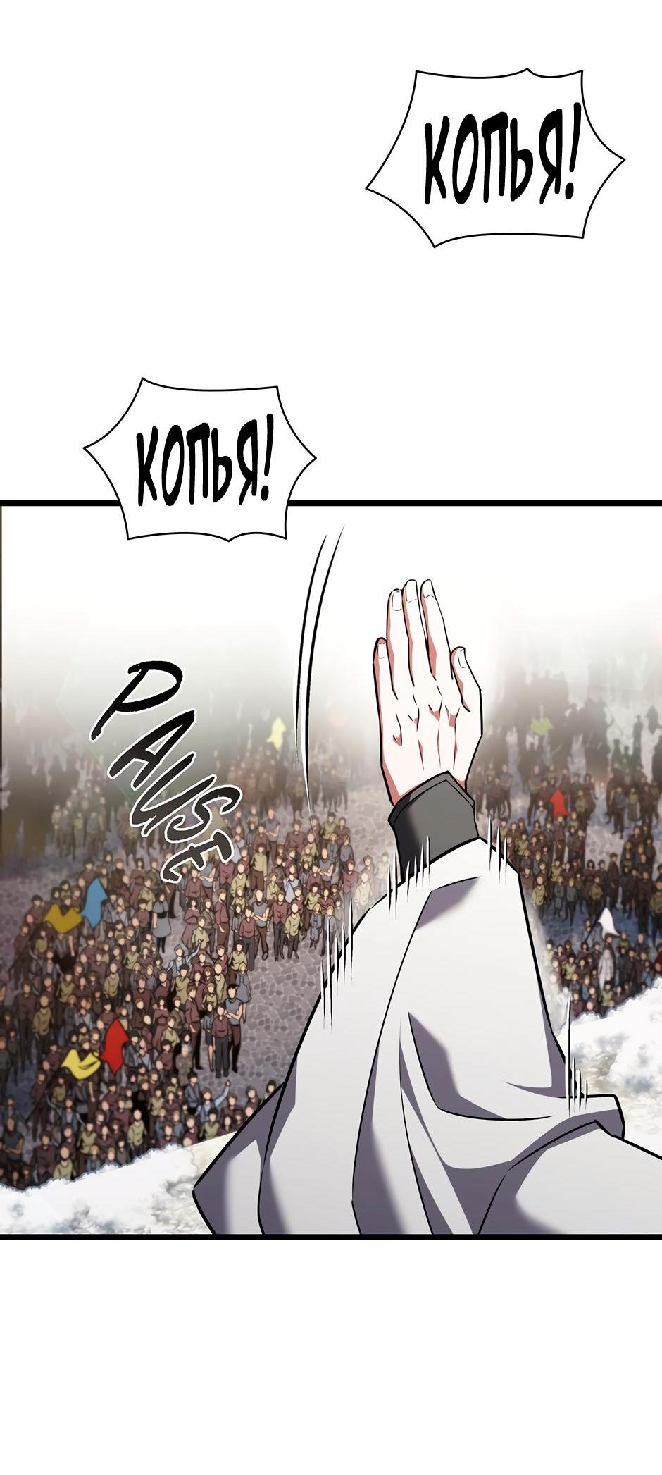 Манга Начало после конца - Глава 8 Страница 76