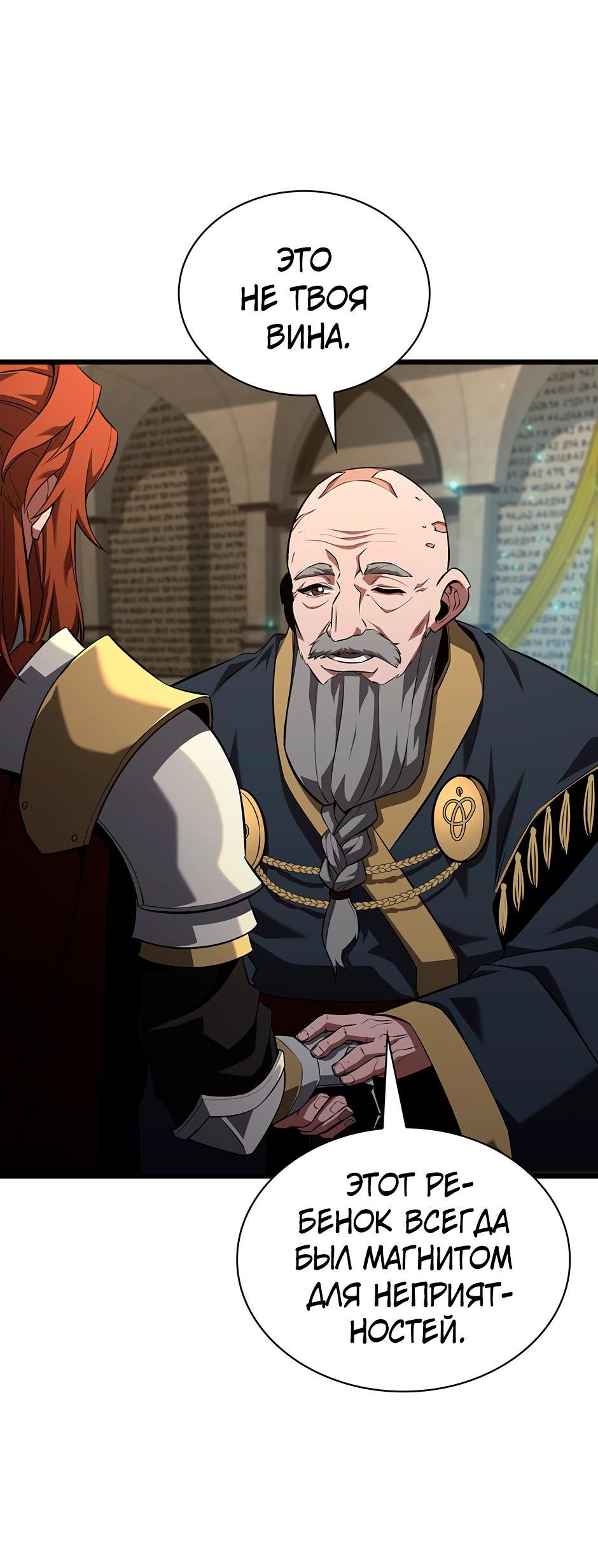 Манга Начало после конца - Глава 8 Страница 31