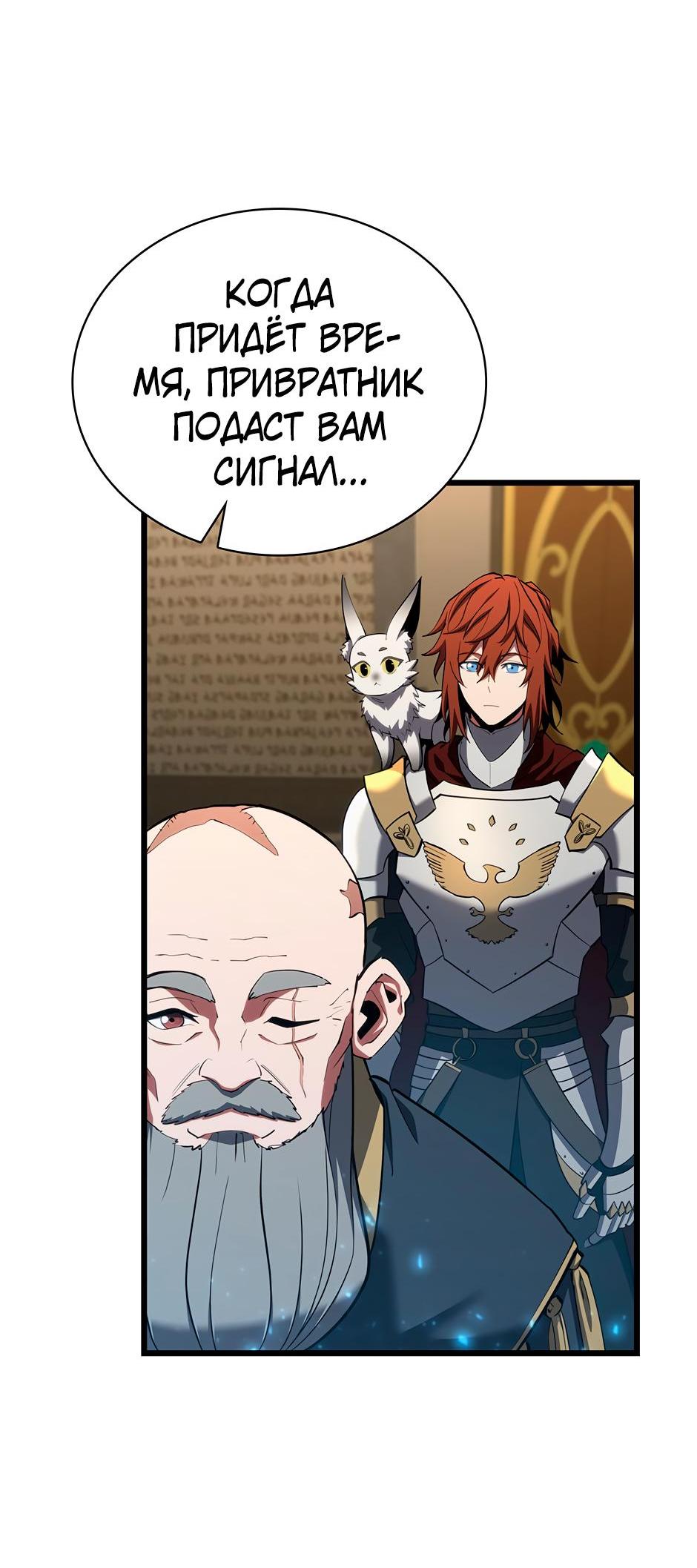 Манга Начало после конца - Глава 8 Страница 39