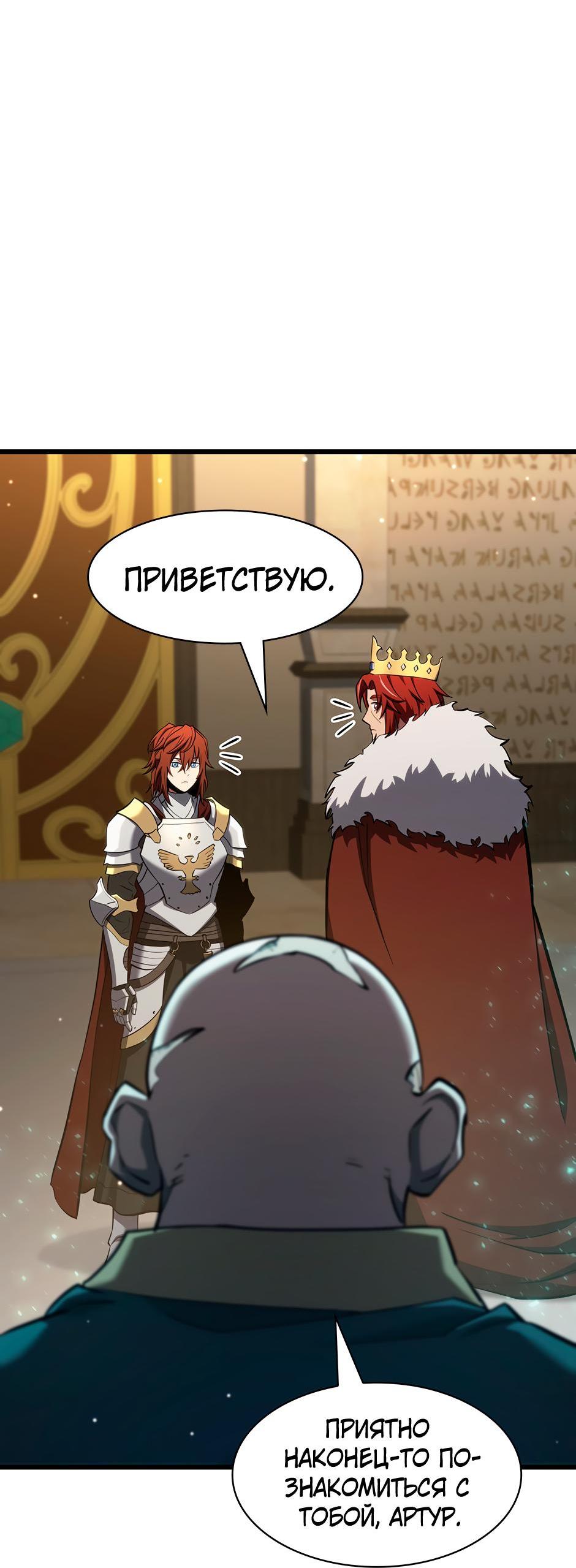 Манга Начало после конца - Глава 8 Страница 23