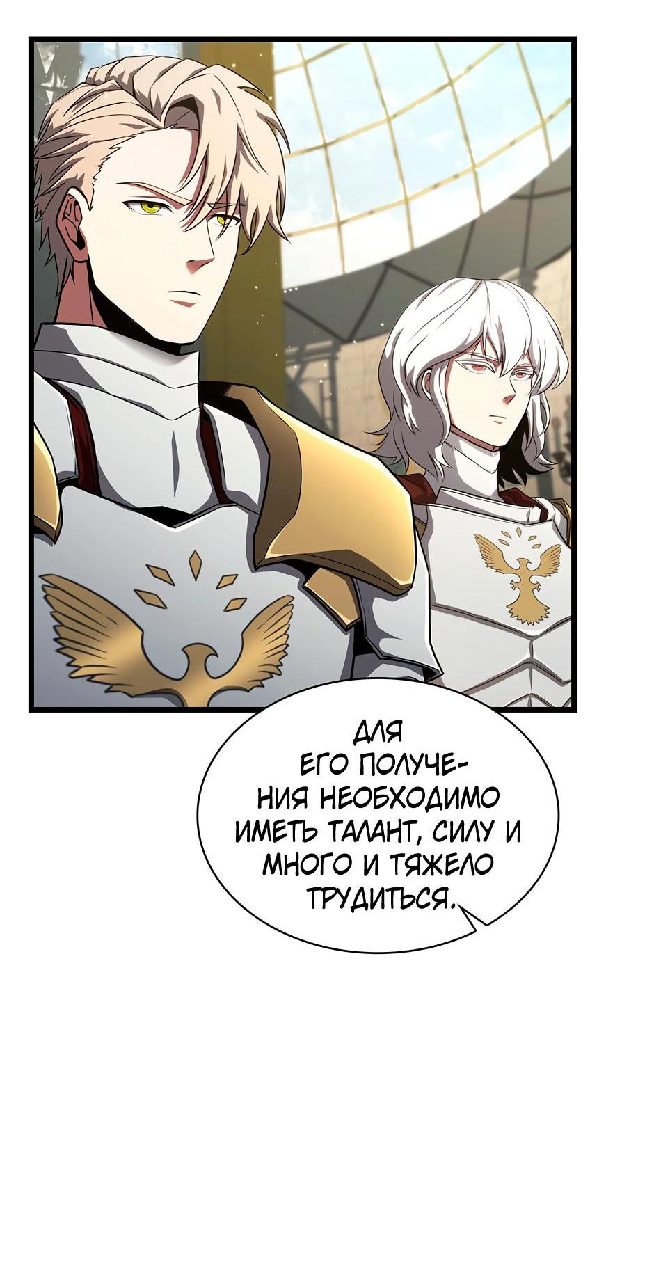 Манга Начало после конца - Глава 8 Страница 79