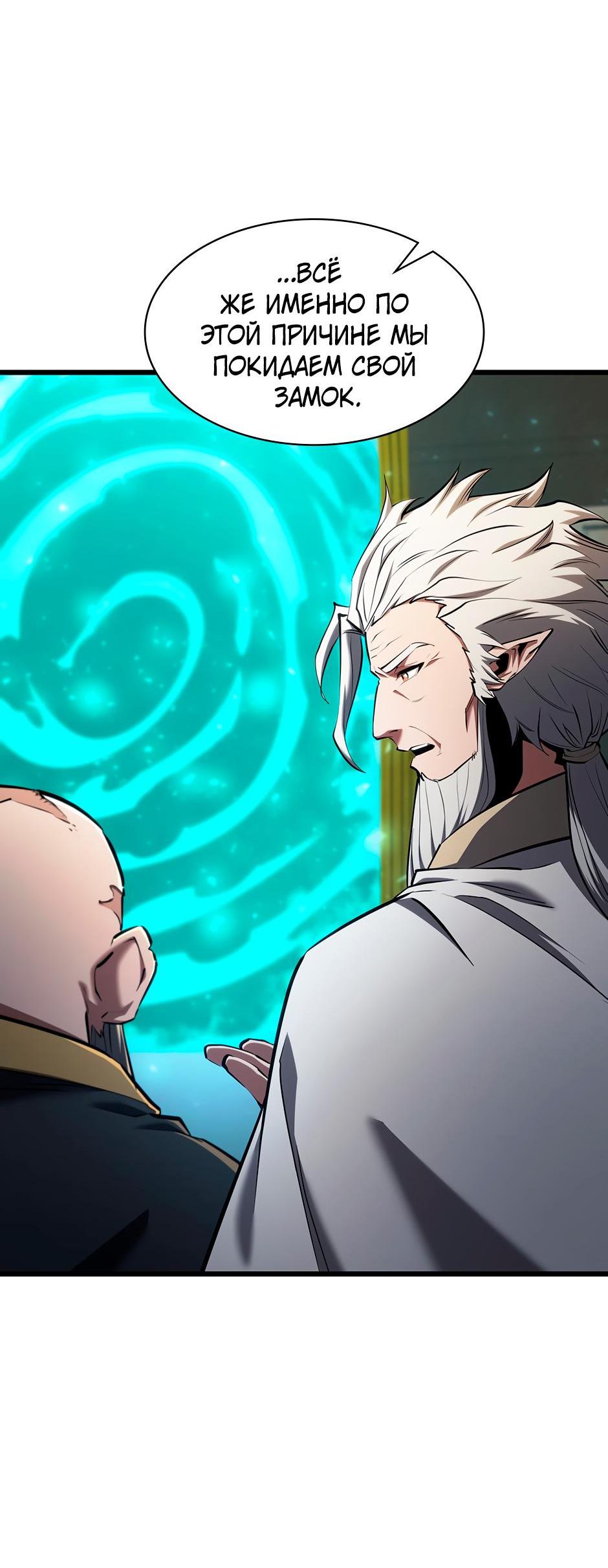 Манга Начало после конца - Глава 8 Страница 8