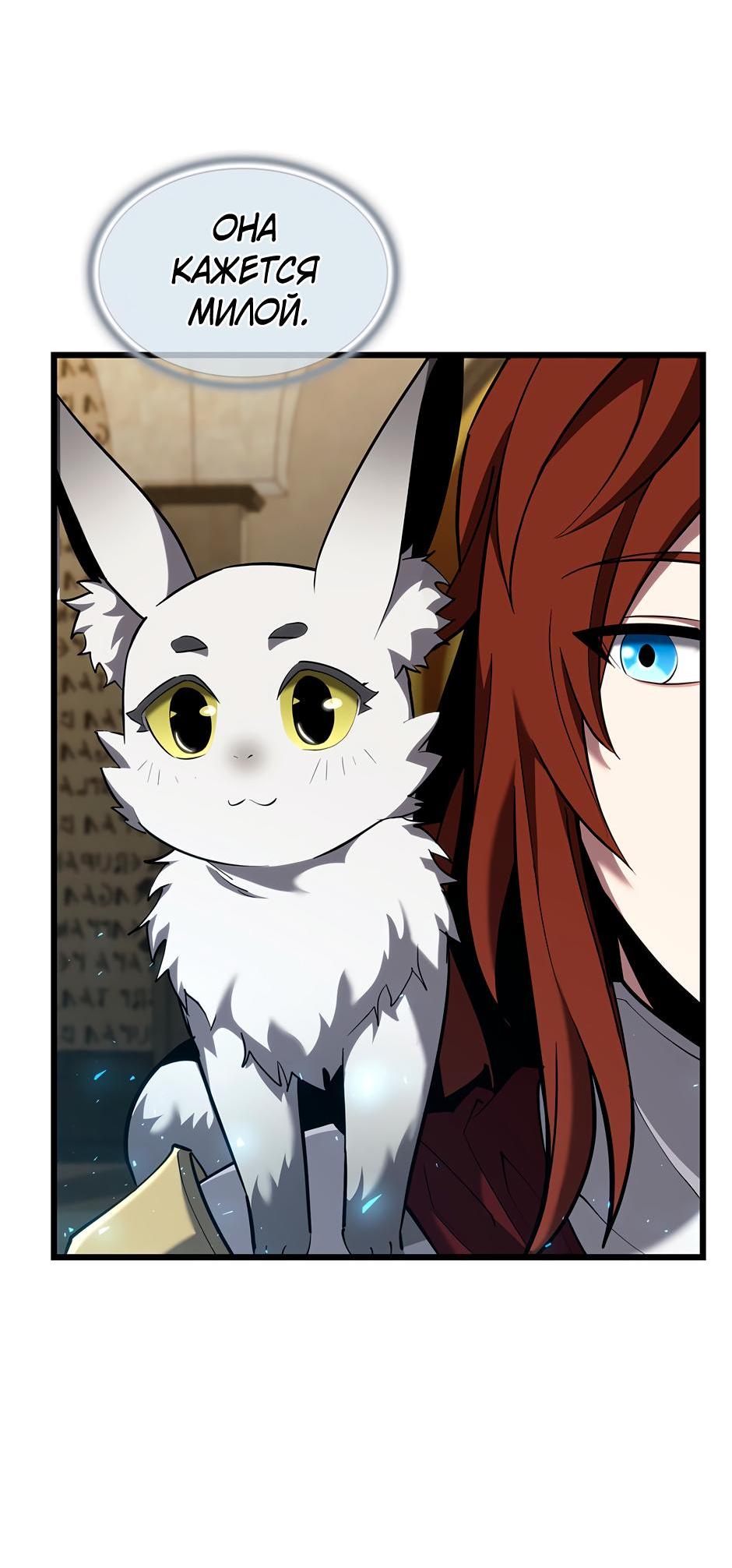 Манга Начало после конца - Глава 8 Страница 49