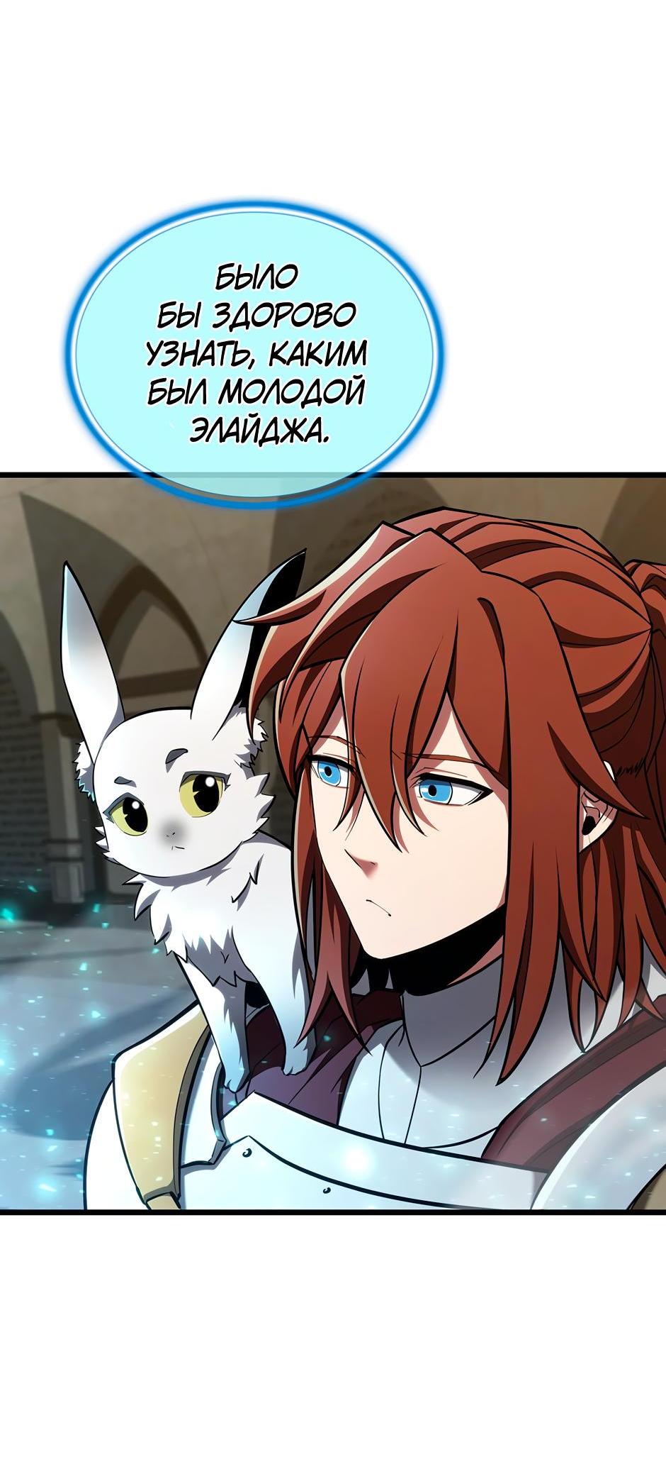 Манга Начало после конца - Глава 8 Страница 41