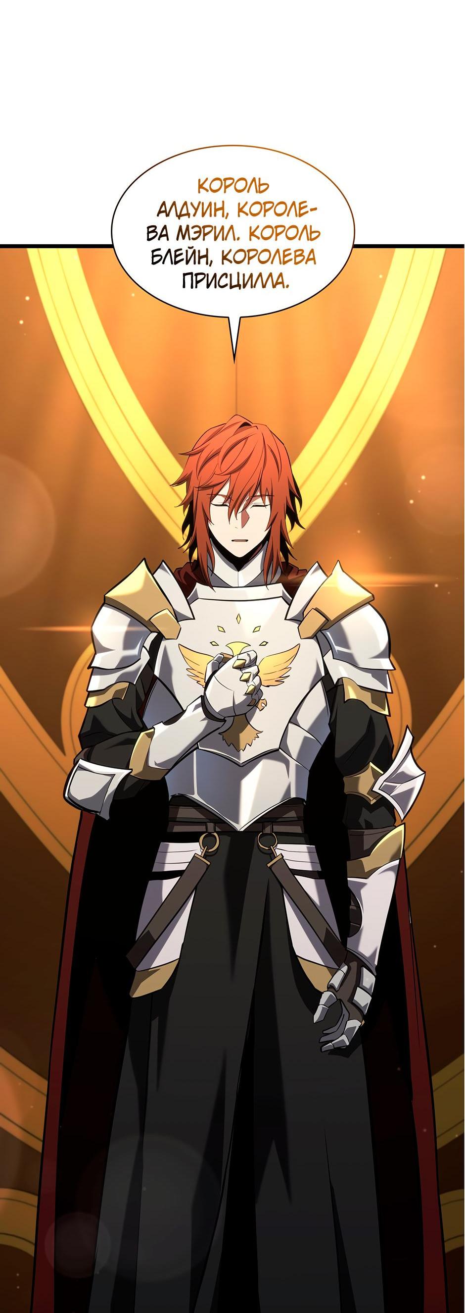 Манга Начало после конца - Глава 8 Страница 17