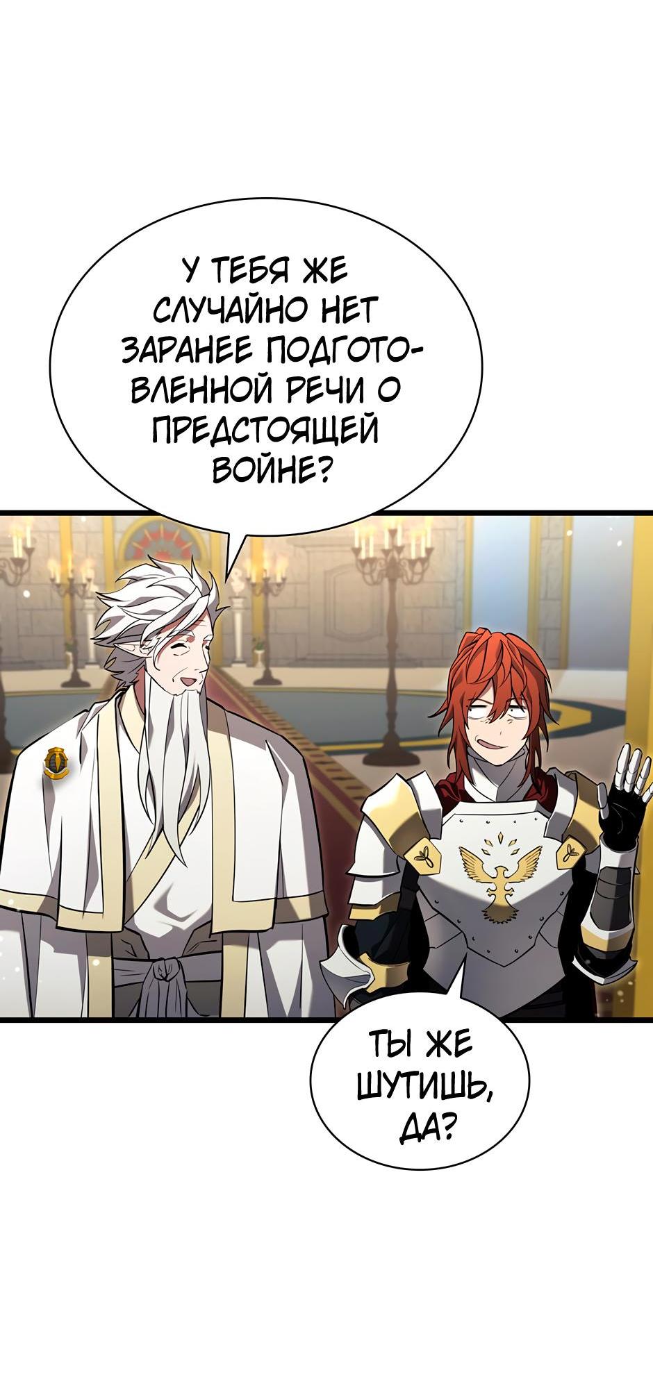 Манга Начало после конца - Глава 8 Страница 88