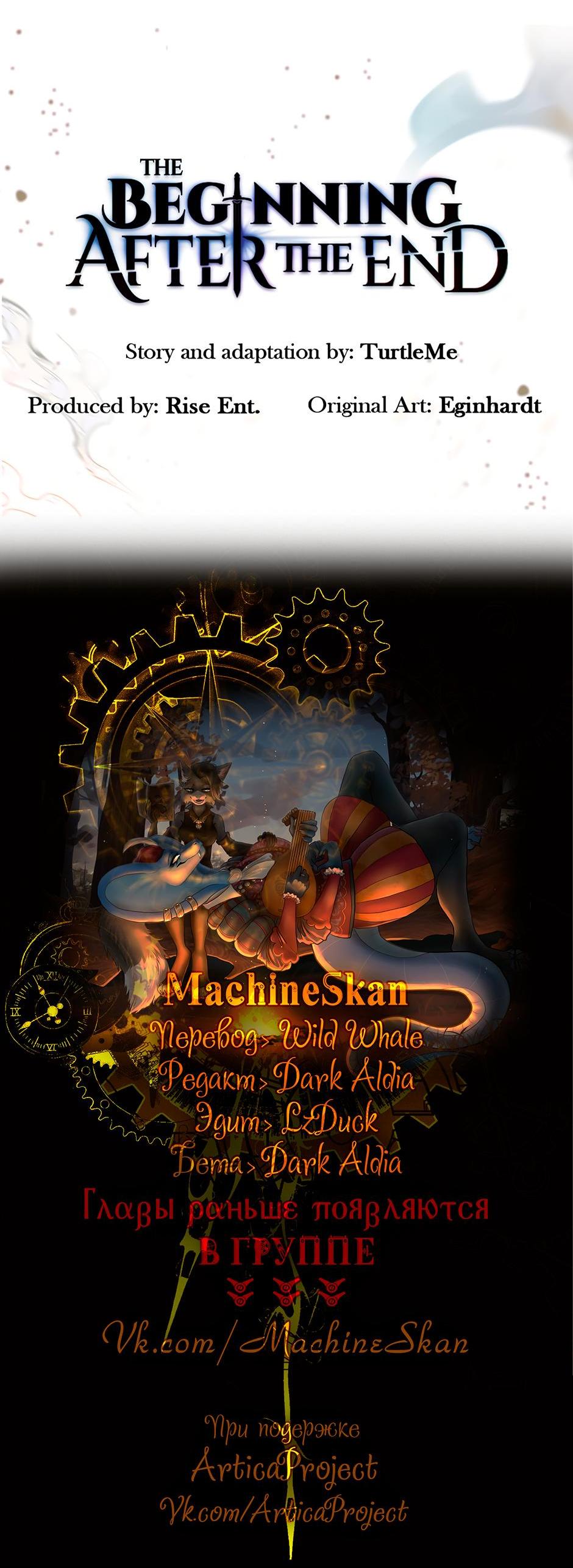 Манга Начало после конца - Глава 8 Страница 98