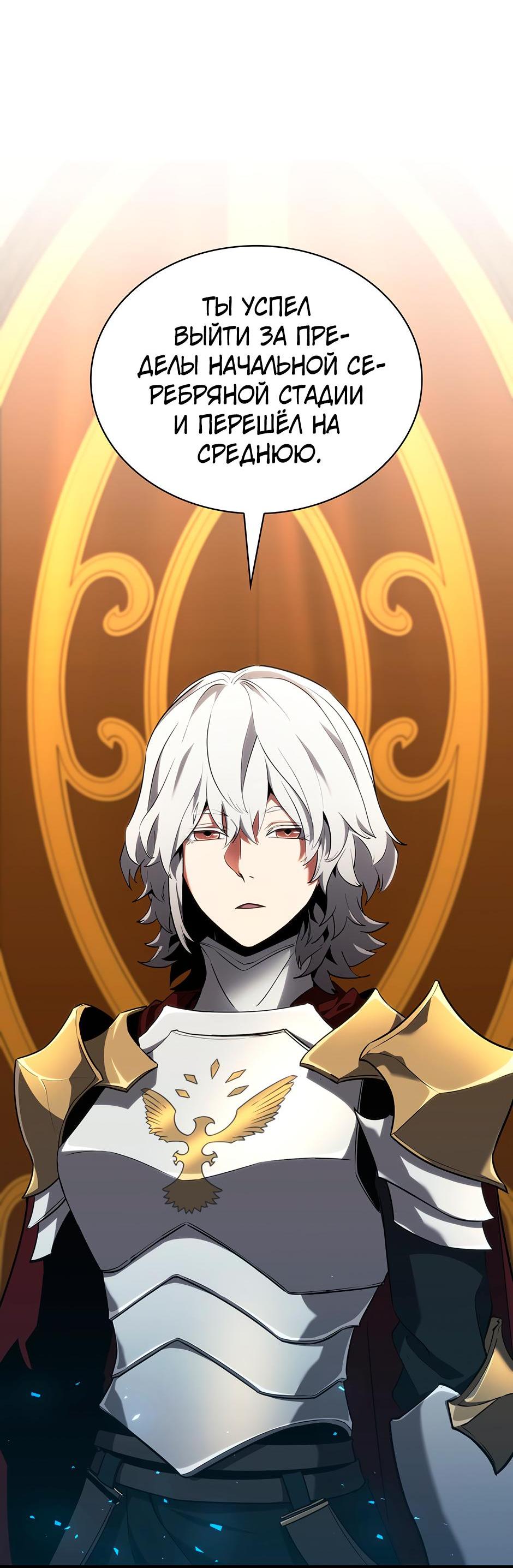 Манга Начало после конца - Глава 8 Страница 52