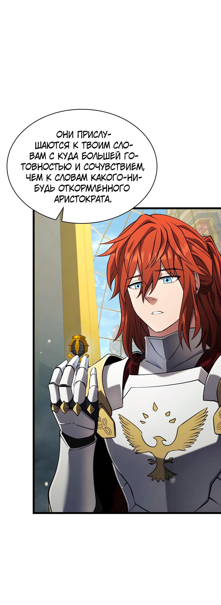 Манга Начало после конца - Глава 8 Страница 92