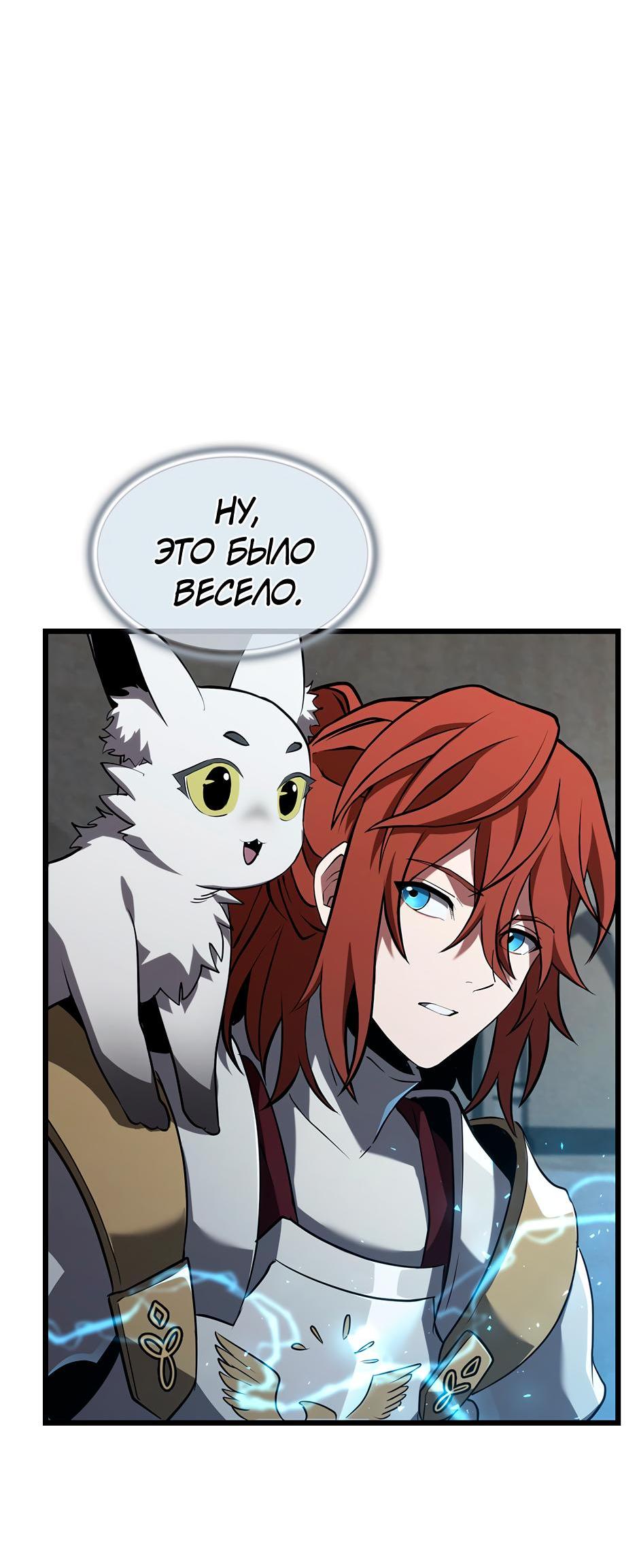 Манга Начало после конца - Глава 8 Страница 57