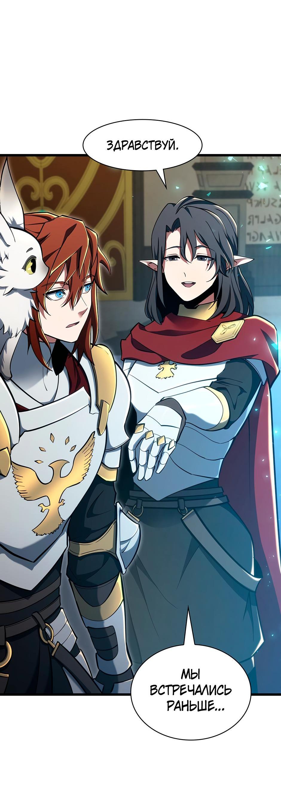 Манга Начало после конца - Глава 8 Страница 44