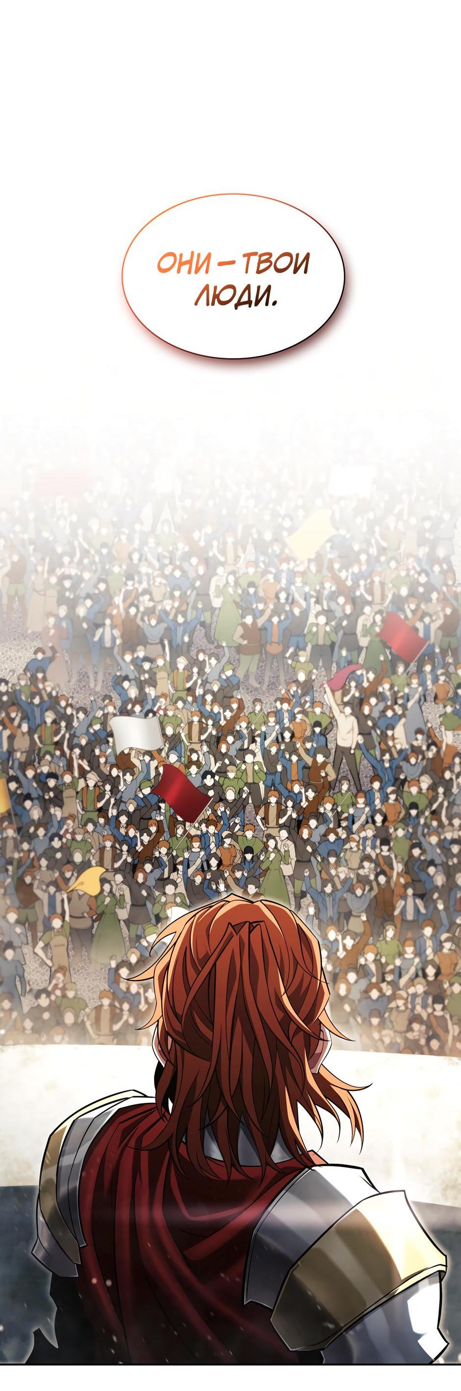 Манга Начало после конца - Глава 8 Страница 97