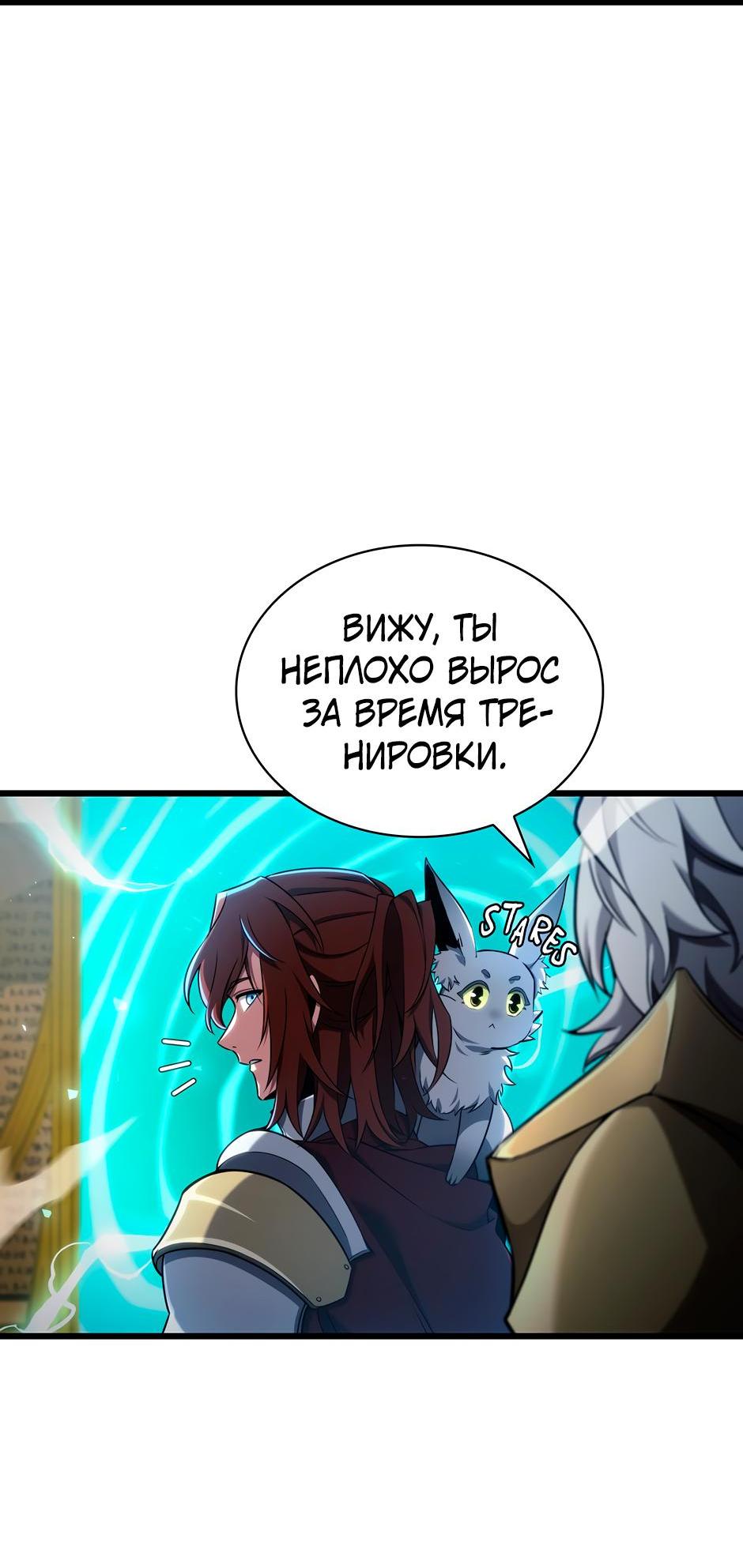 Манга Начало после конца - Глава 8 Страница 51