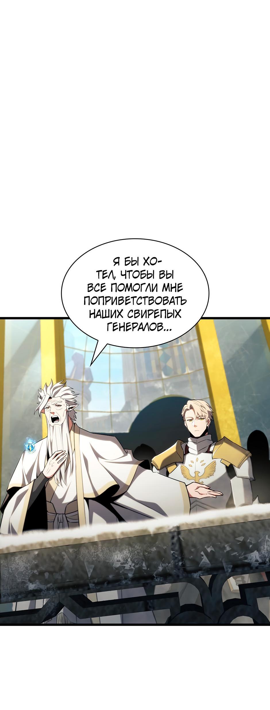 Манга Начало после конца - Глава 8 Страница 74