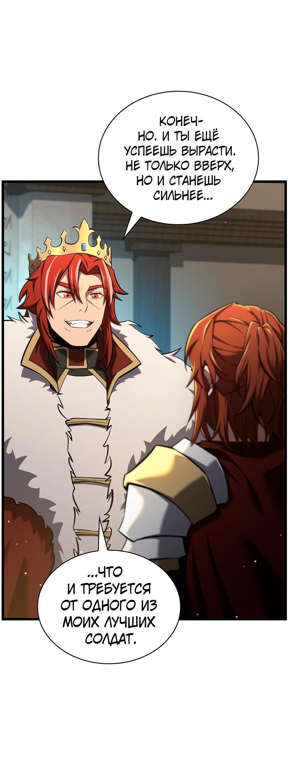 Манга Начало после конца - Глава 8 Страница 20