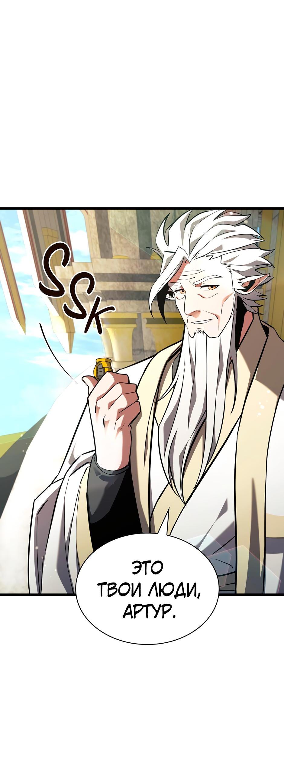 Манга Начало после конца - Глава 8 Страница 90