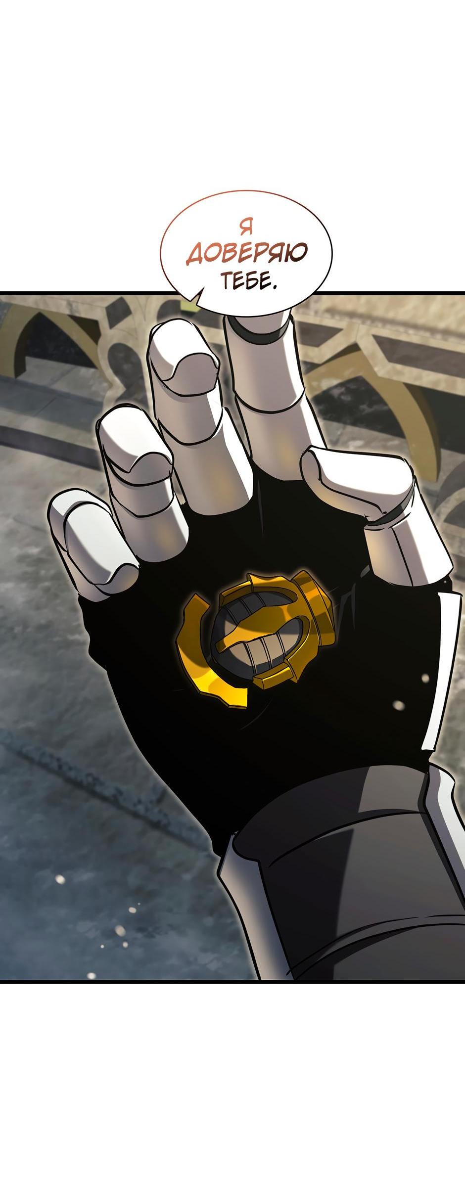 Манга Начало после конца - Глава 8 Страница 93