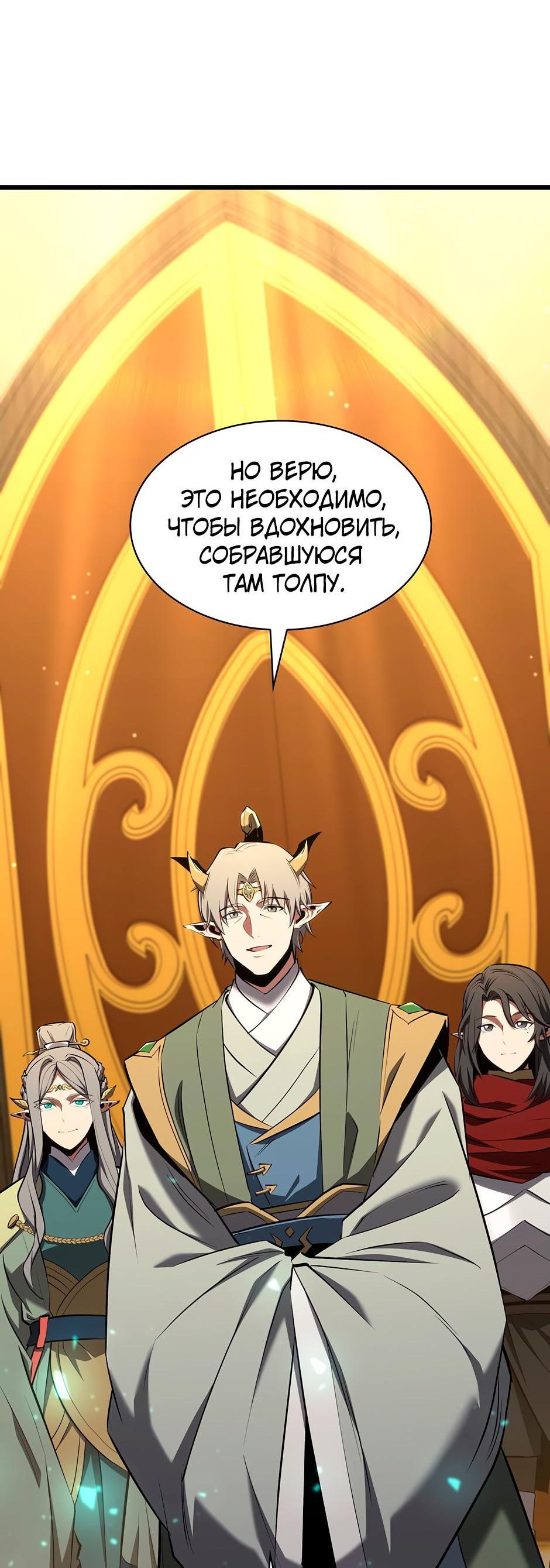 Манга Начало после конца - Глава 8 Страница 10