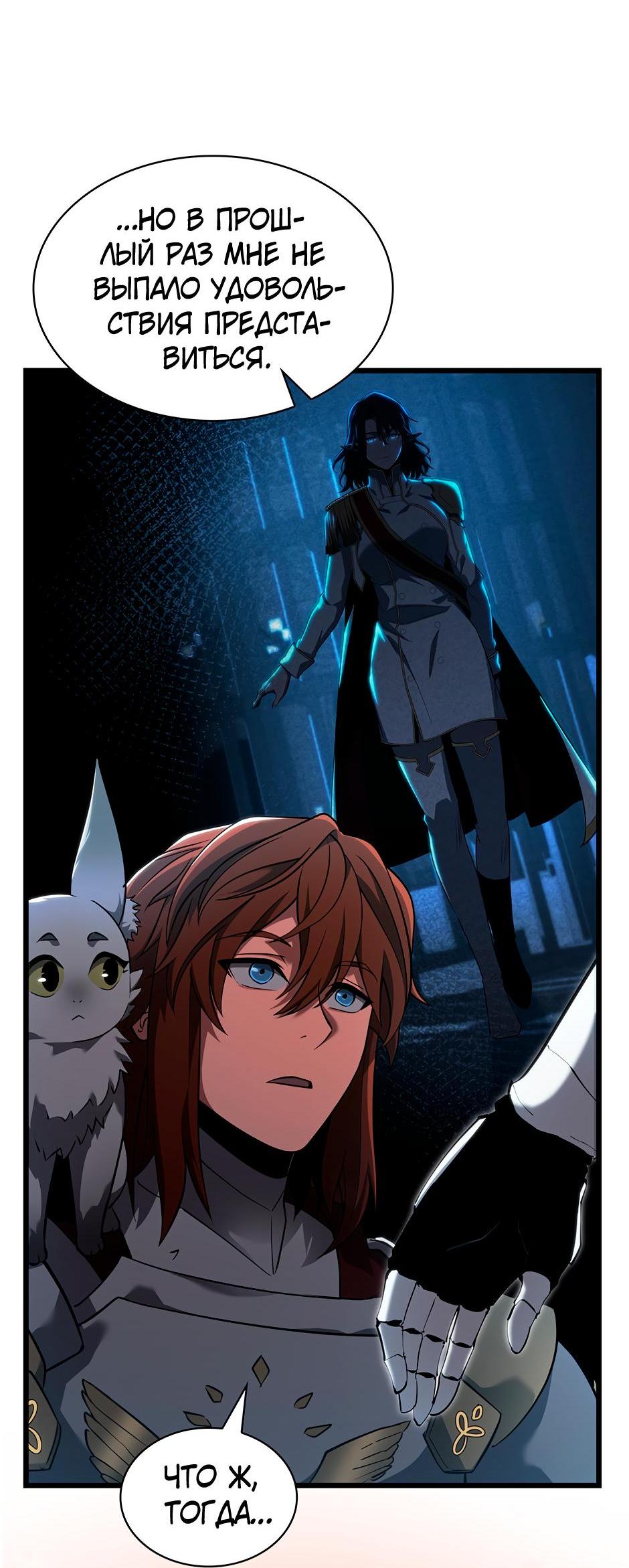 Манга Начало после конца - Глава 8 Страница 45