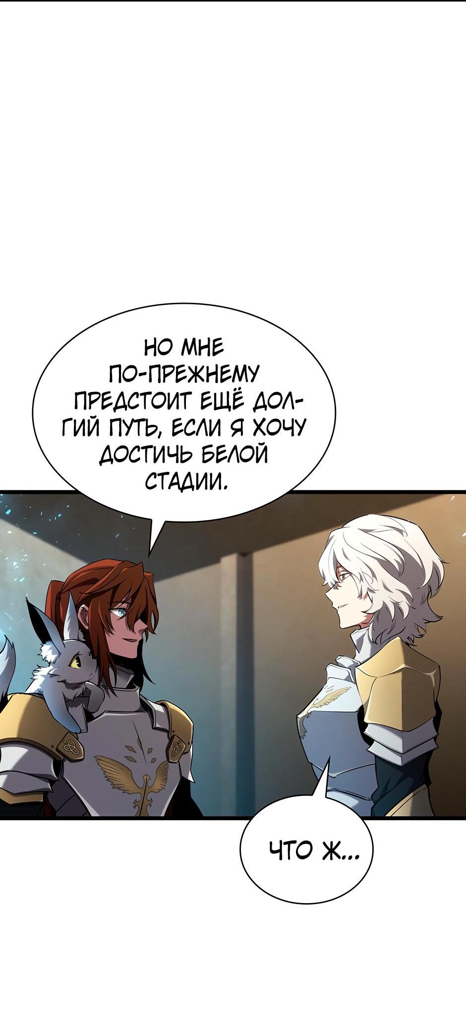 Манга Начало после конца - Глава 8 Страница 53