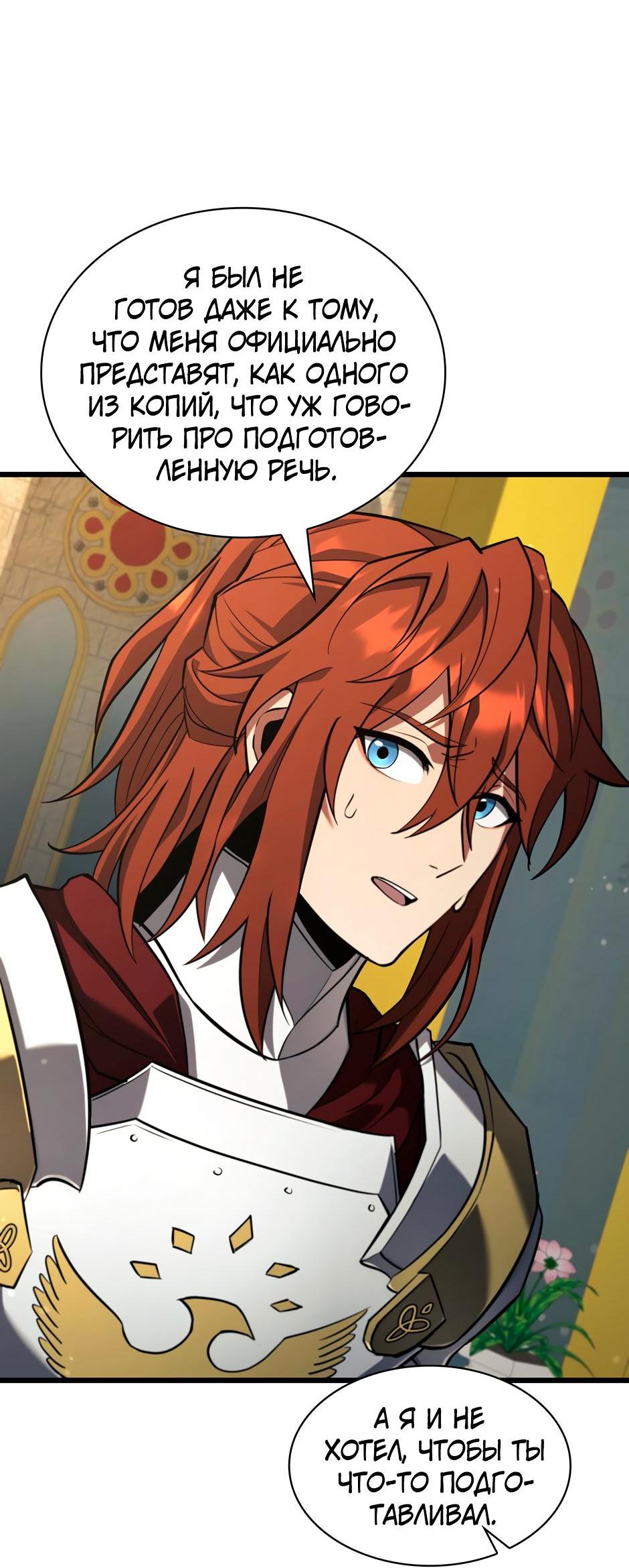 Манга Начало после конца - Глава 8 Страница 89