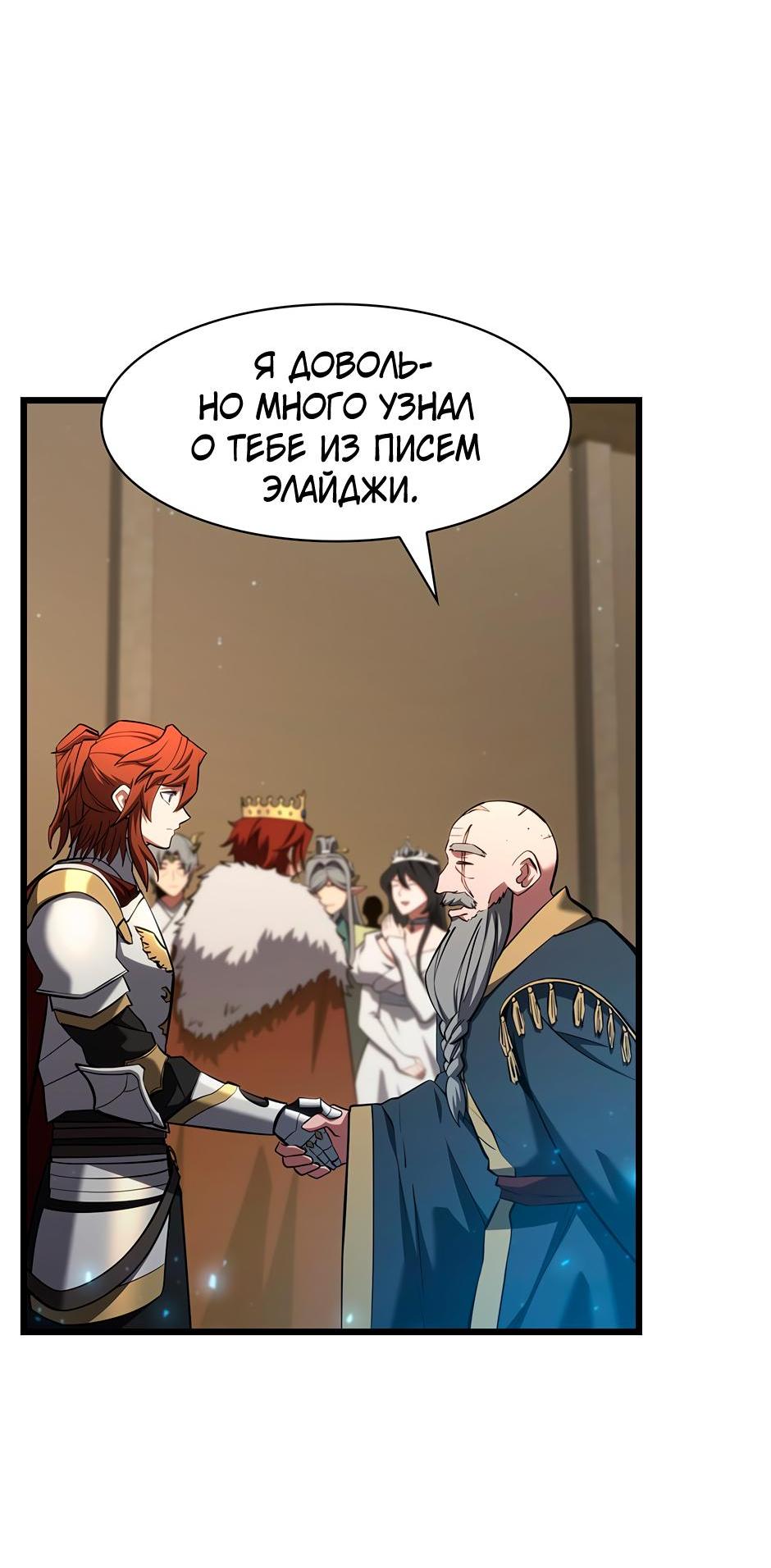 Манга Начало после конца - Глава 8 Страница 26