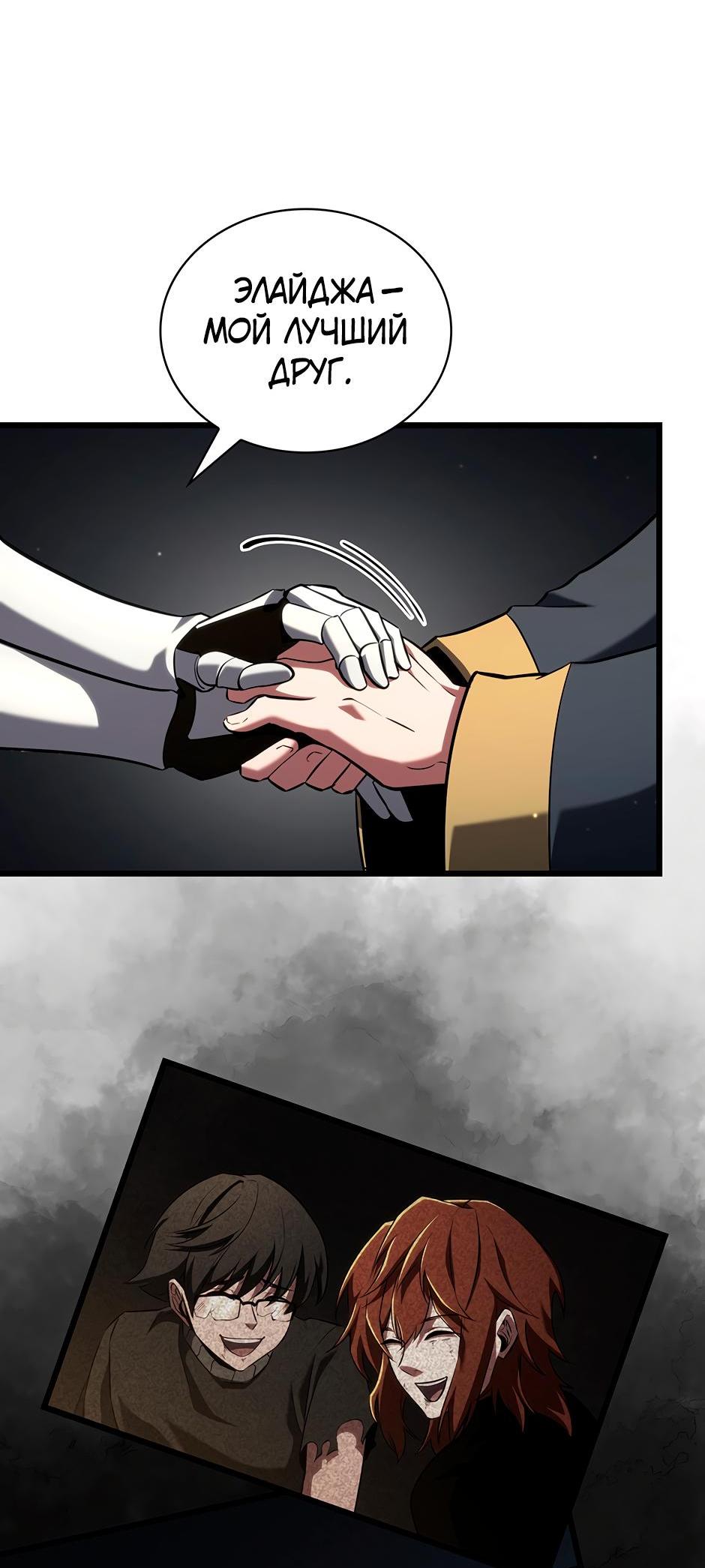 Манга Начало после конца - Глава 8 Страница 32