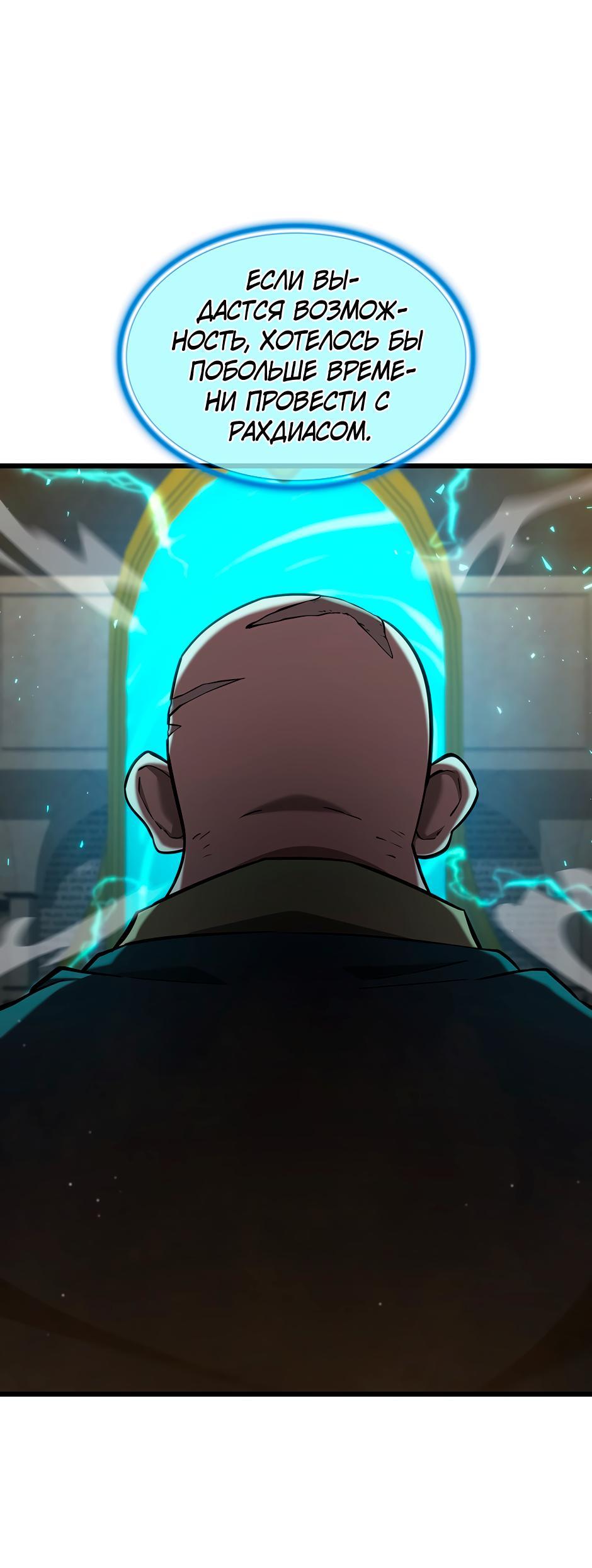 Манга Начало после конца - Глава 8 Страница 40