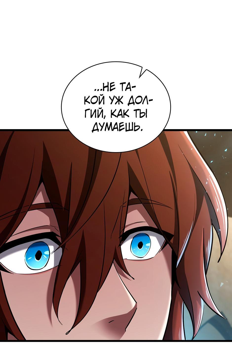 Манга Начало после конца - Глава 8 Страница 54