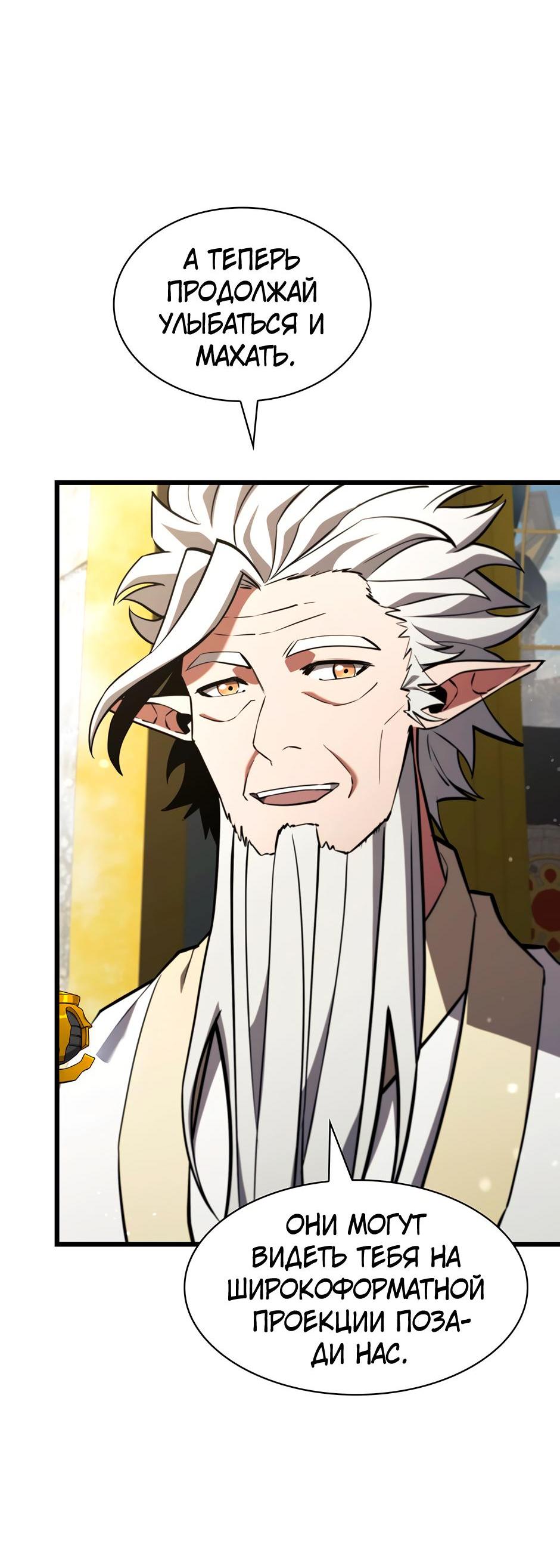 Манга Начало после конца - Глава 8 Страница 87